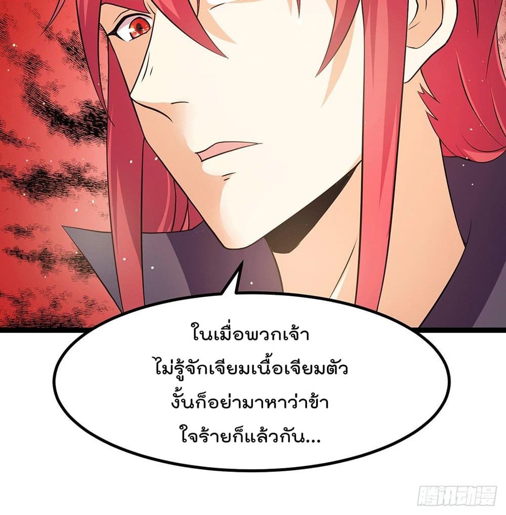Immortal King of City ราชาอมตะแห่งนคร page 37