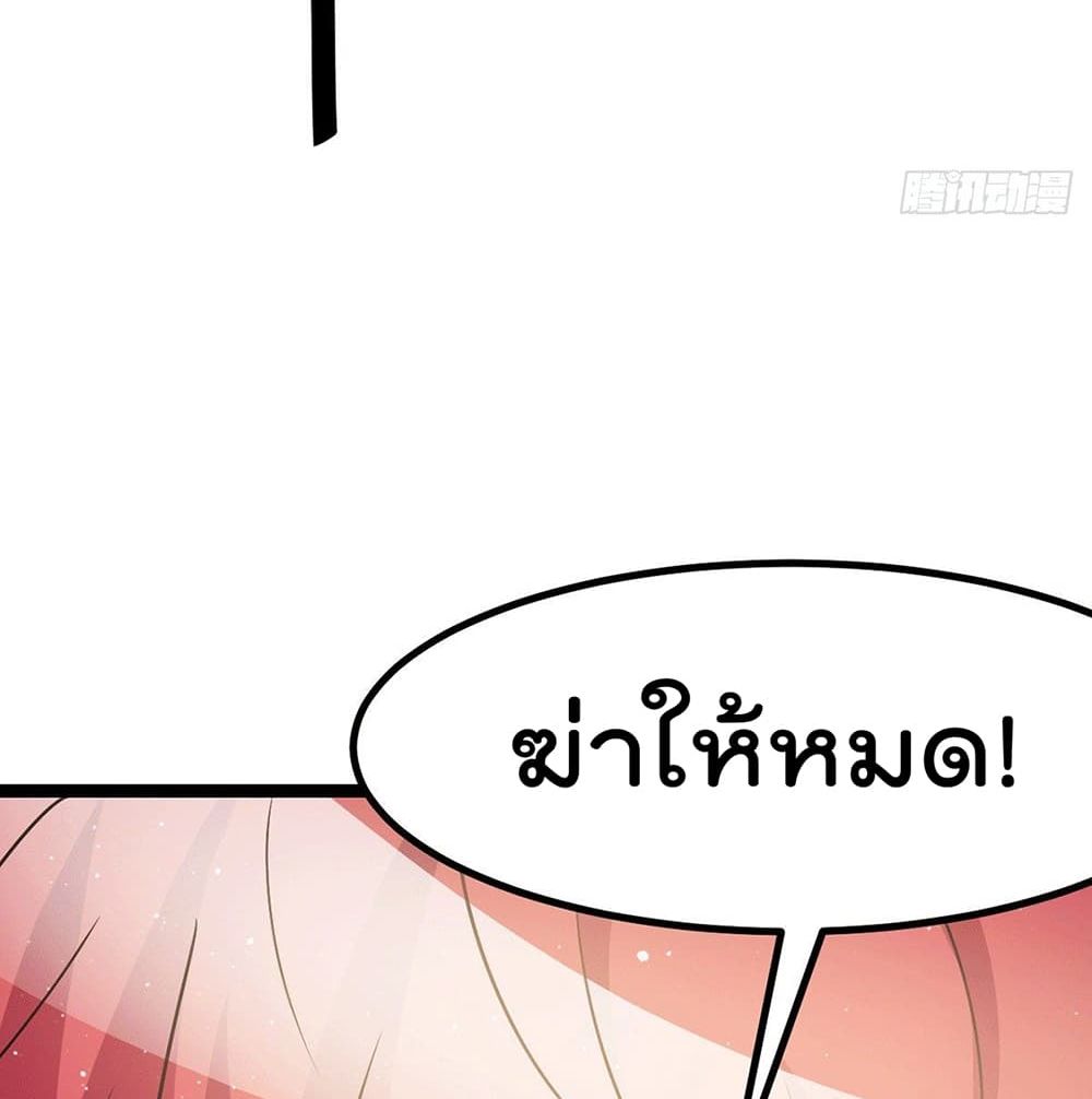 Immortal King of City ราชาอมตะแห่งนคร page 4