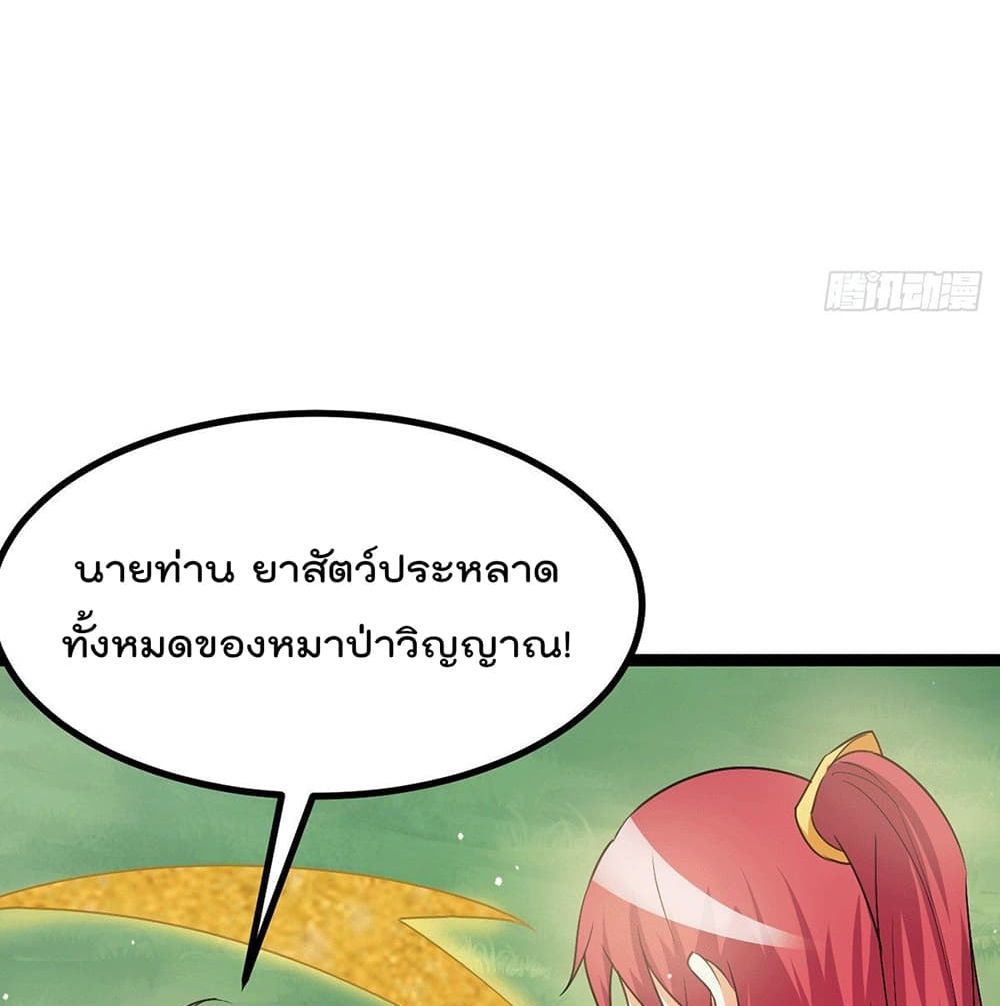 Immortal King of City ราชาอมตะแห่งนคร page 14