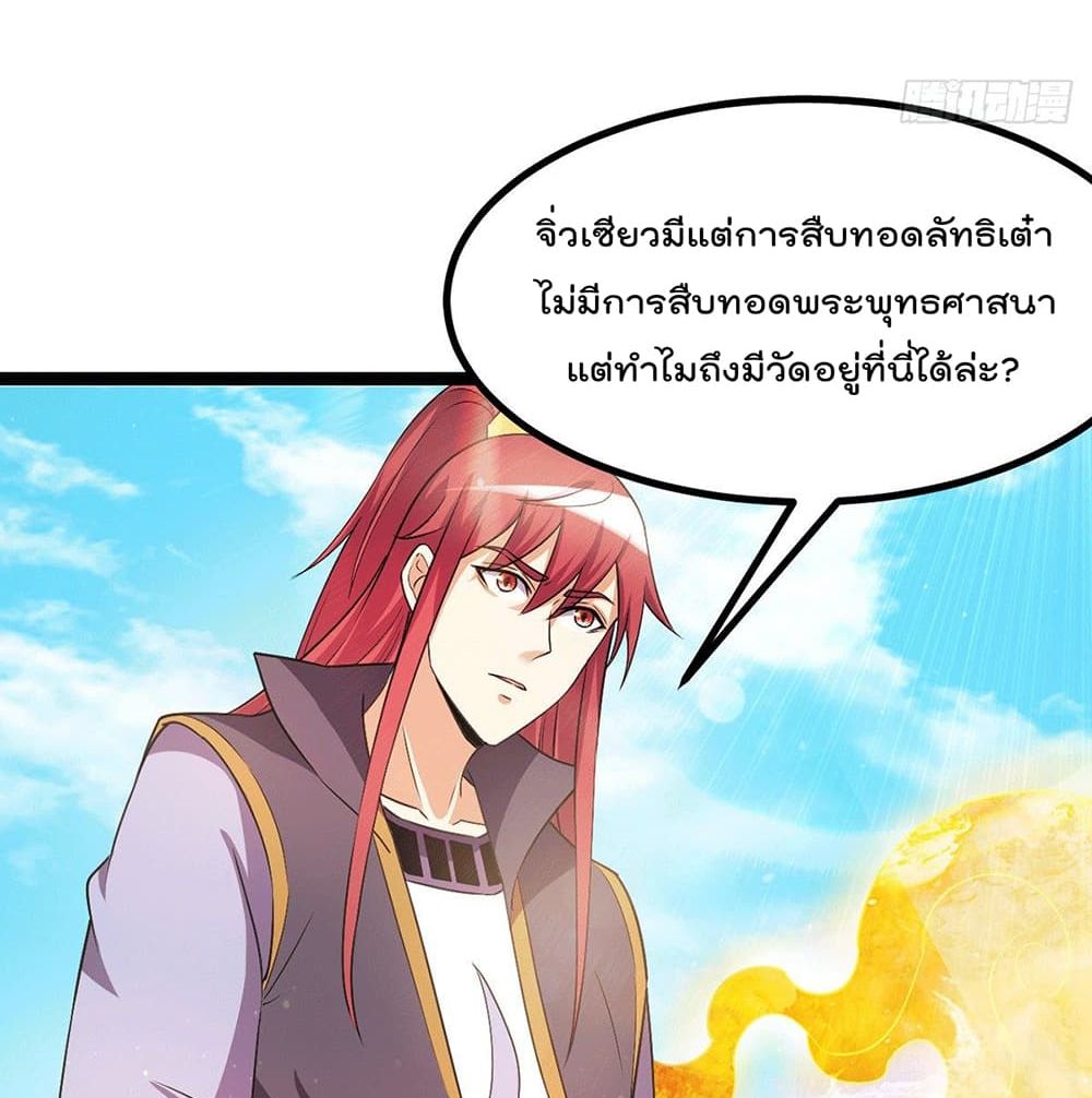 Immortal King of City ราชาอมตะแห่งนคร page 31