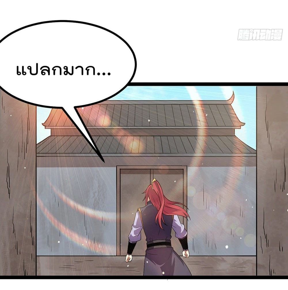 Immortal King of City ราชาอมตะแห่งนคร page 33