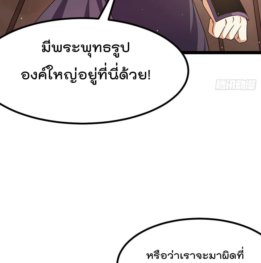 Immortal King of City ราชาอมตะแห่งนคร page 37