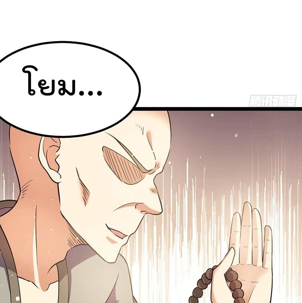 Immortal King of City ราชาอมตะแห่งนคร page 39