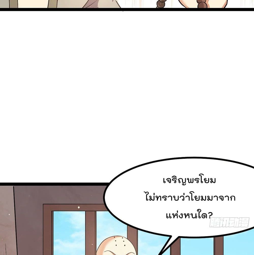 Immortal King of City ราชาอมตะแห่งนคร page 40