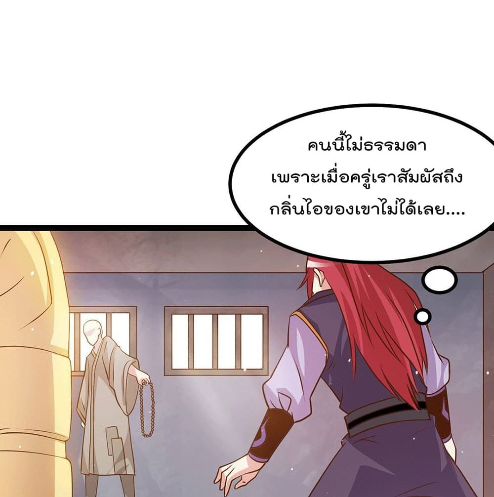Immortal King of City ราชาอมตะแห่งนคร page 43