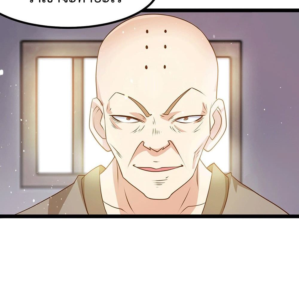 Immortal King of City ราชาอมตะแห่งนคร page 45