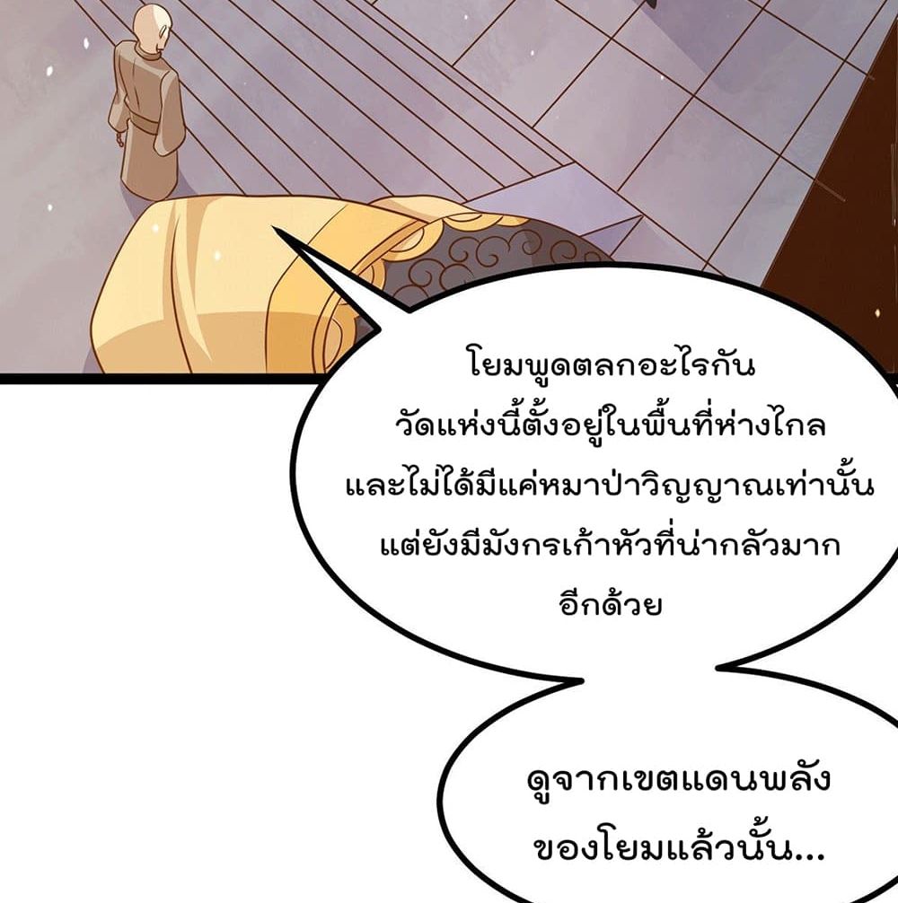 Immortal King of City ราชาอมตะแห่งนคร page 47
