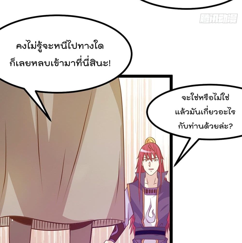 Immortal King of City ราชาอมตะแห่งนคร page 48
