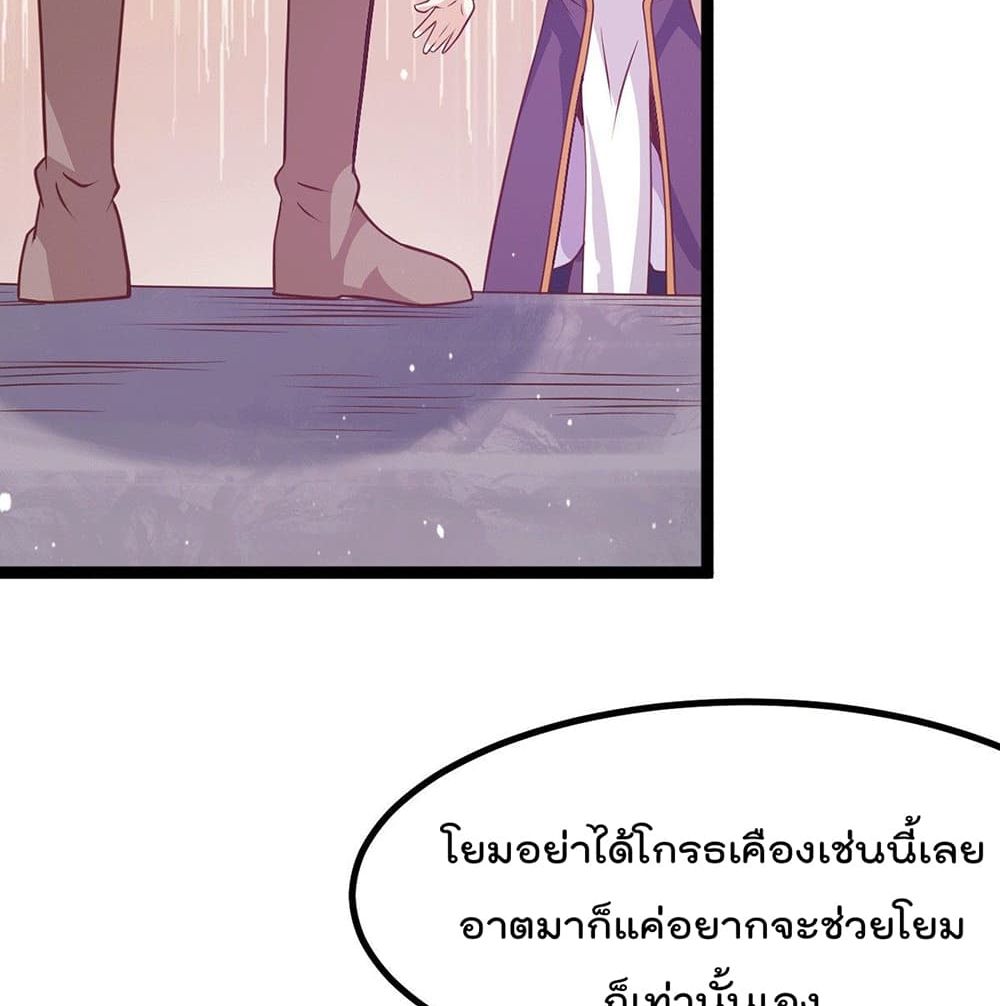 Immortal King of City ราชาอมตะแห่งนคร page 49