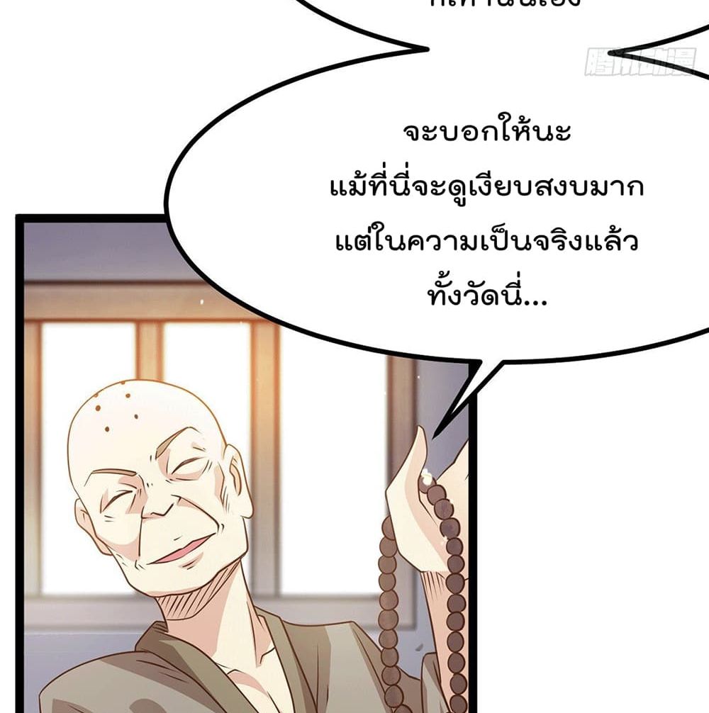 Immortal King of City ราชาอมตะแห่งนคร page 50