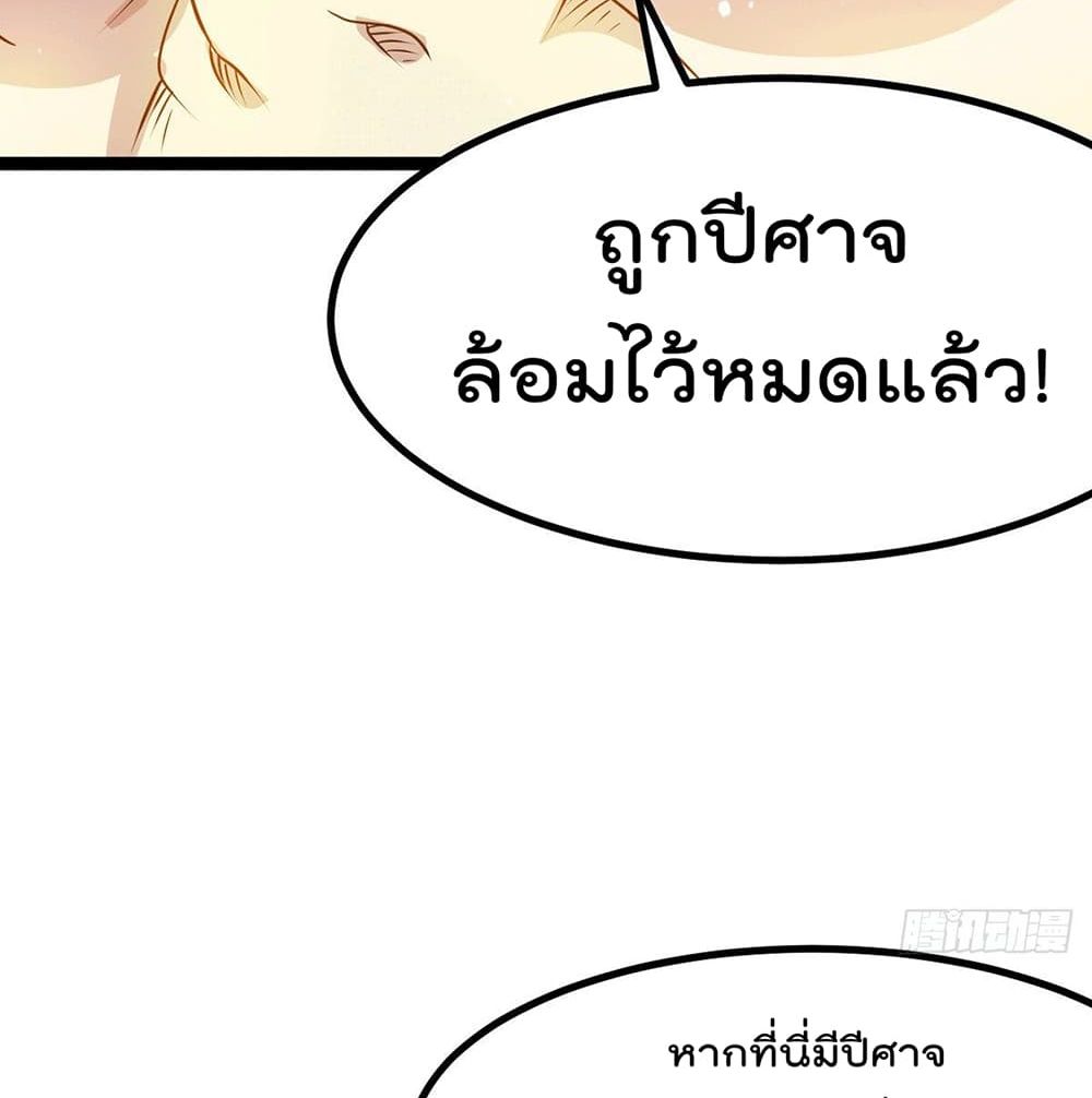 Immortal King of City ราชาอมตะแห่งนคร page 53