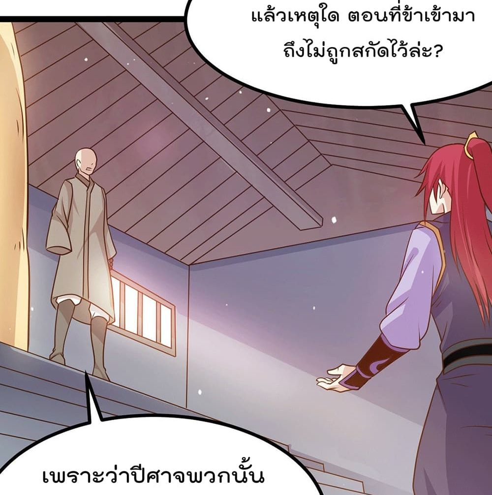 Immortal King of City ราชาอมตะแห่งนคร page 54