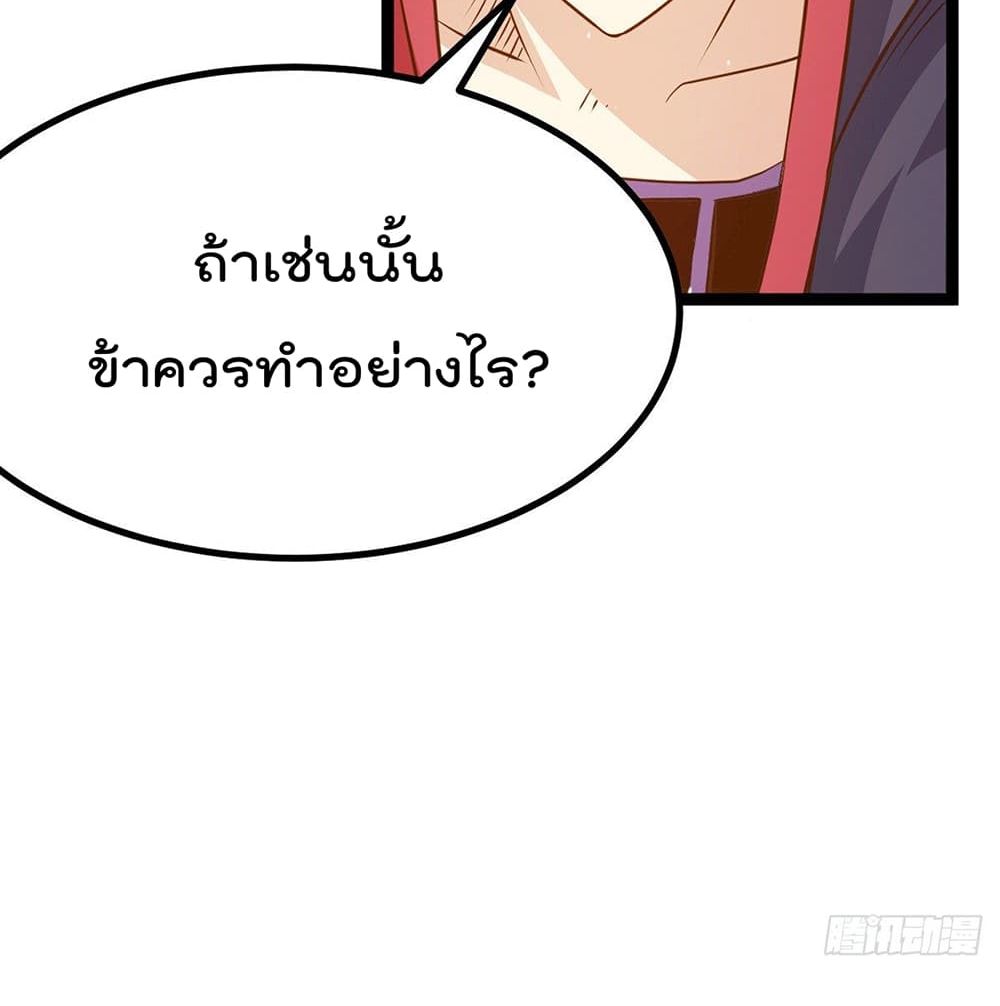 Immortal King of City ราชาอมตะแห่งนคร page 57
