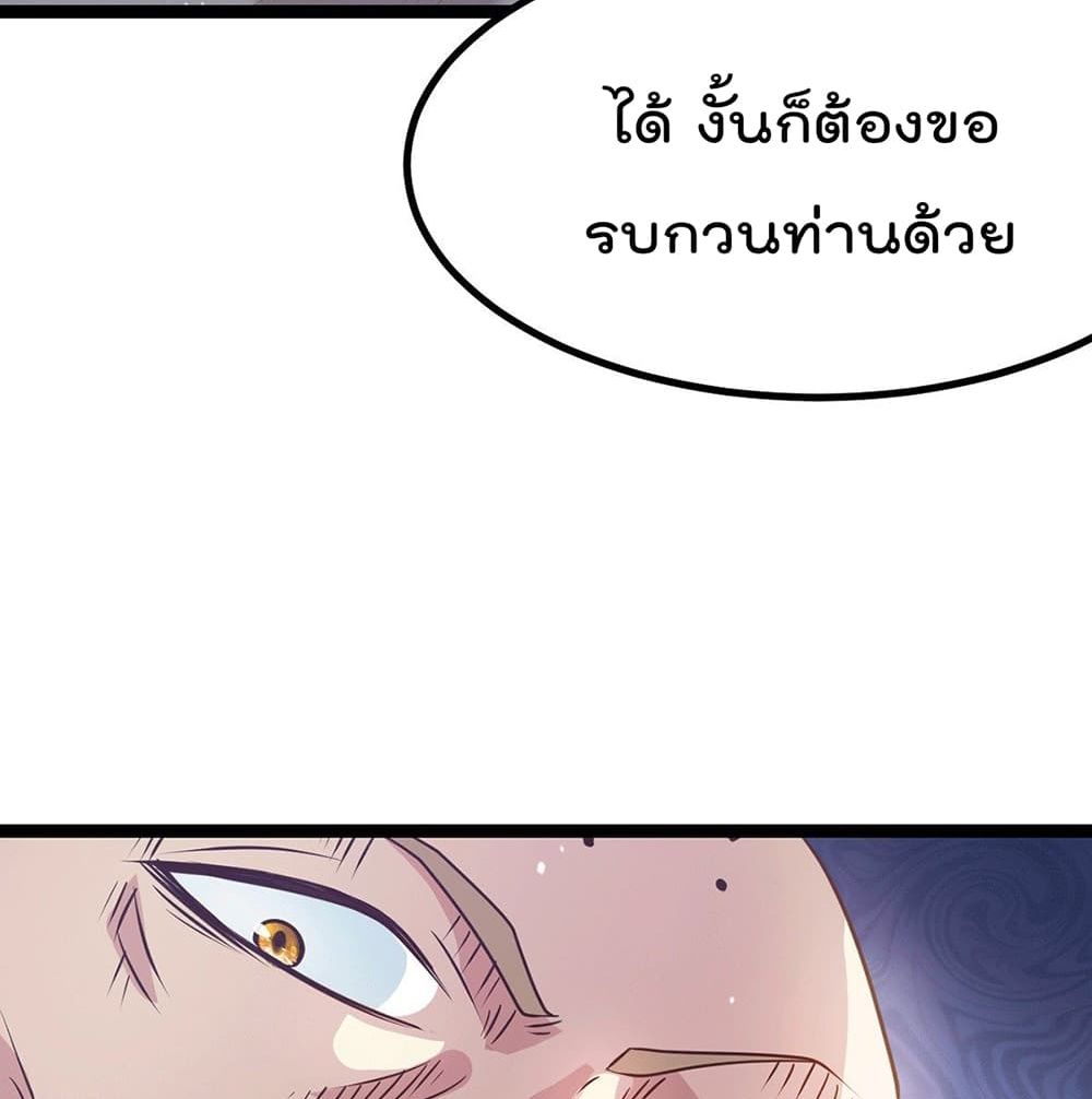 Immortal King of City ราชาอมตะแห่งนคร page 60