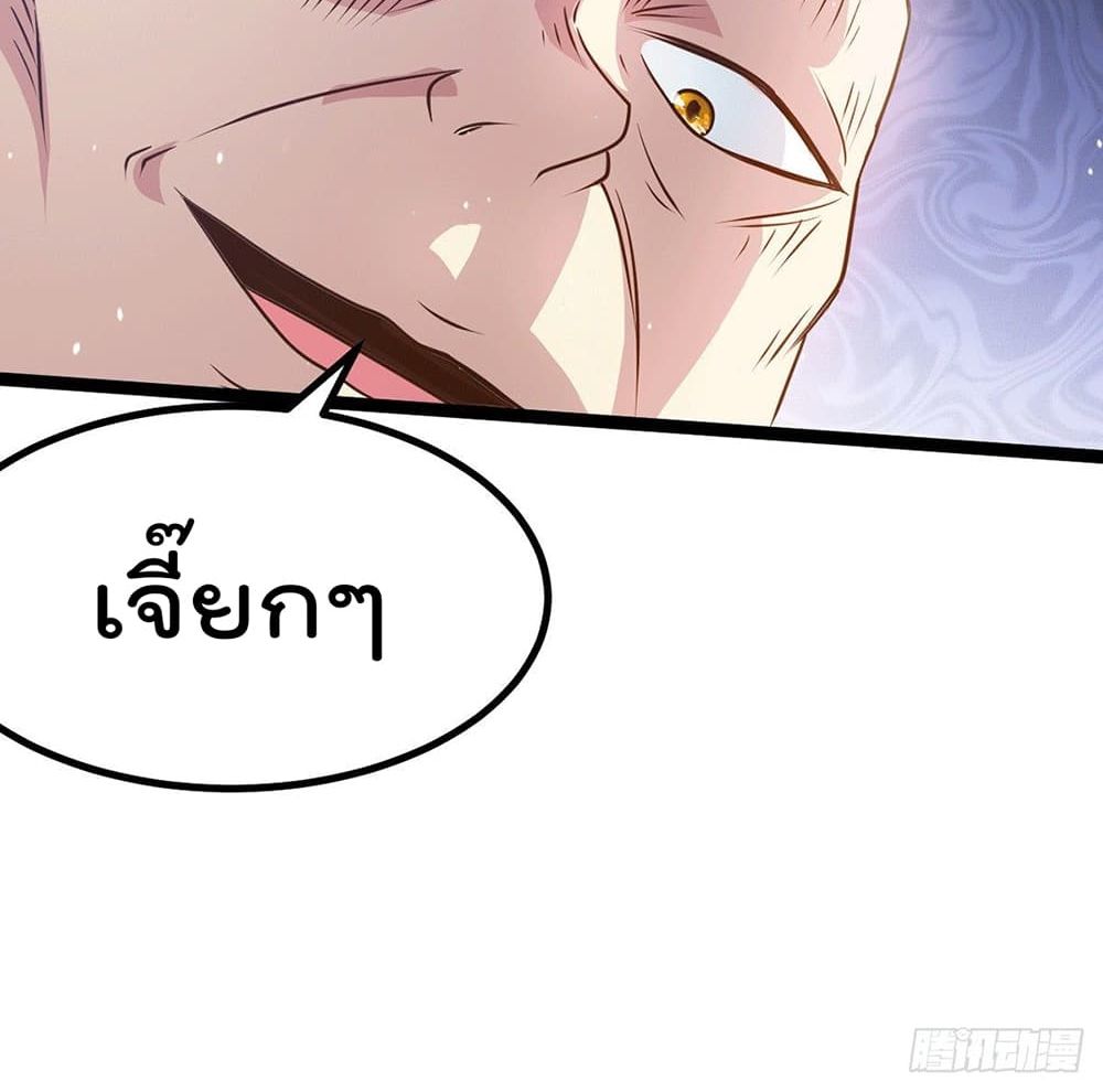 Immortal King of City ราชาอมตะแห่งนคร page 61