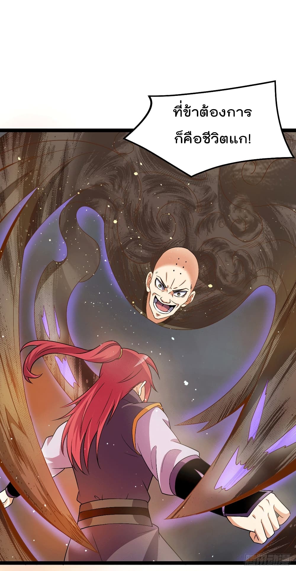 Immortal King of City ราชาอมตะแห่งนคร page 2