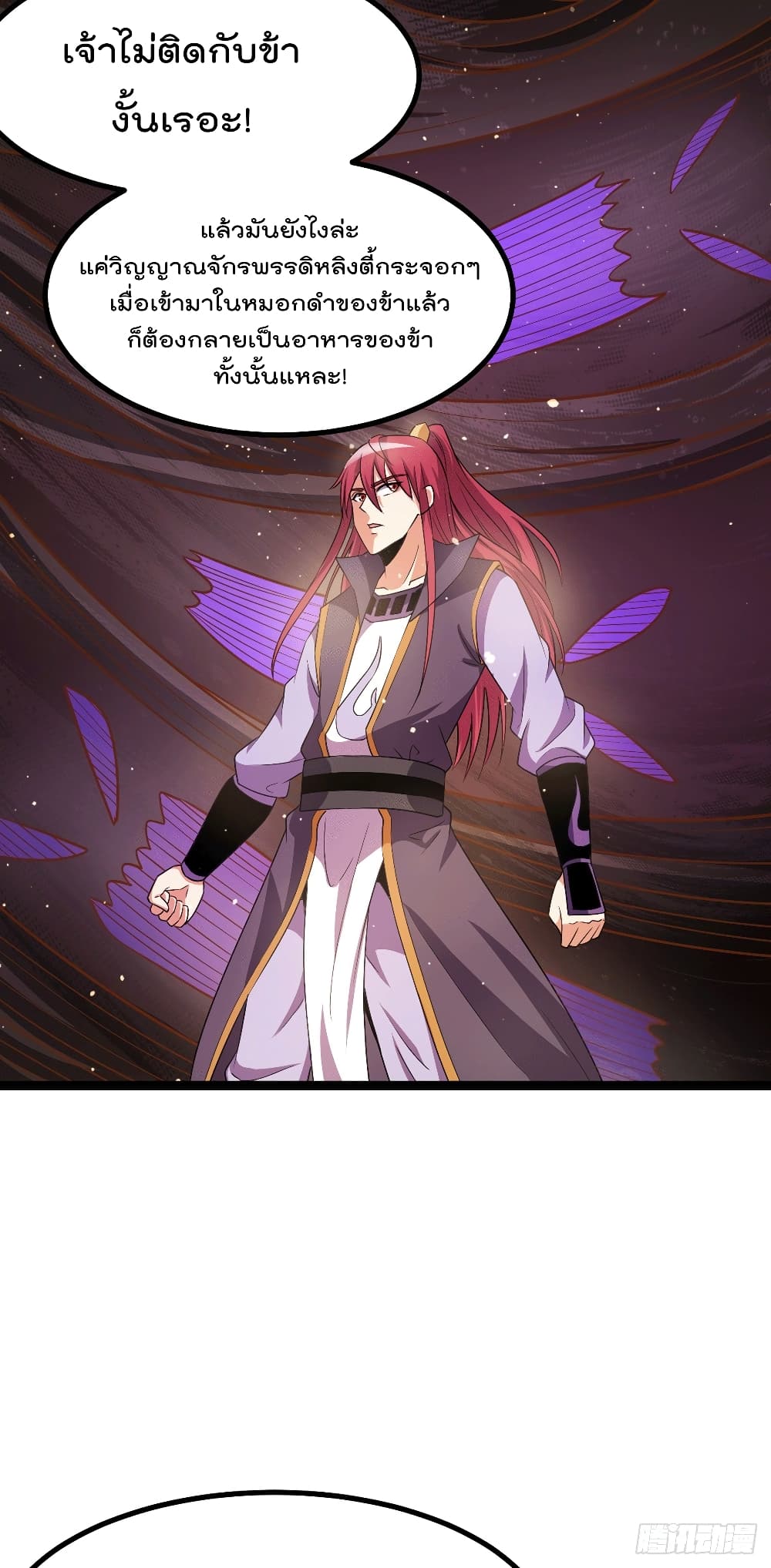Immortal King of City ราชาอมตะแห่งนคร page 5