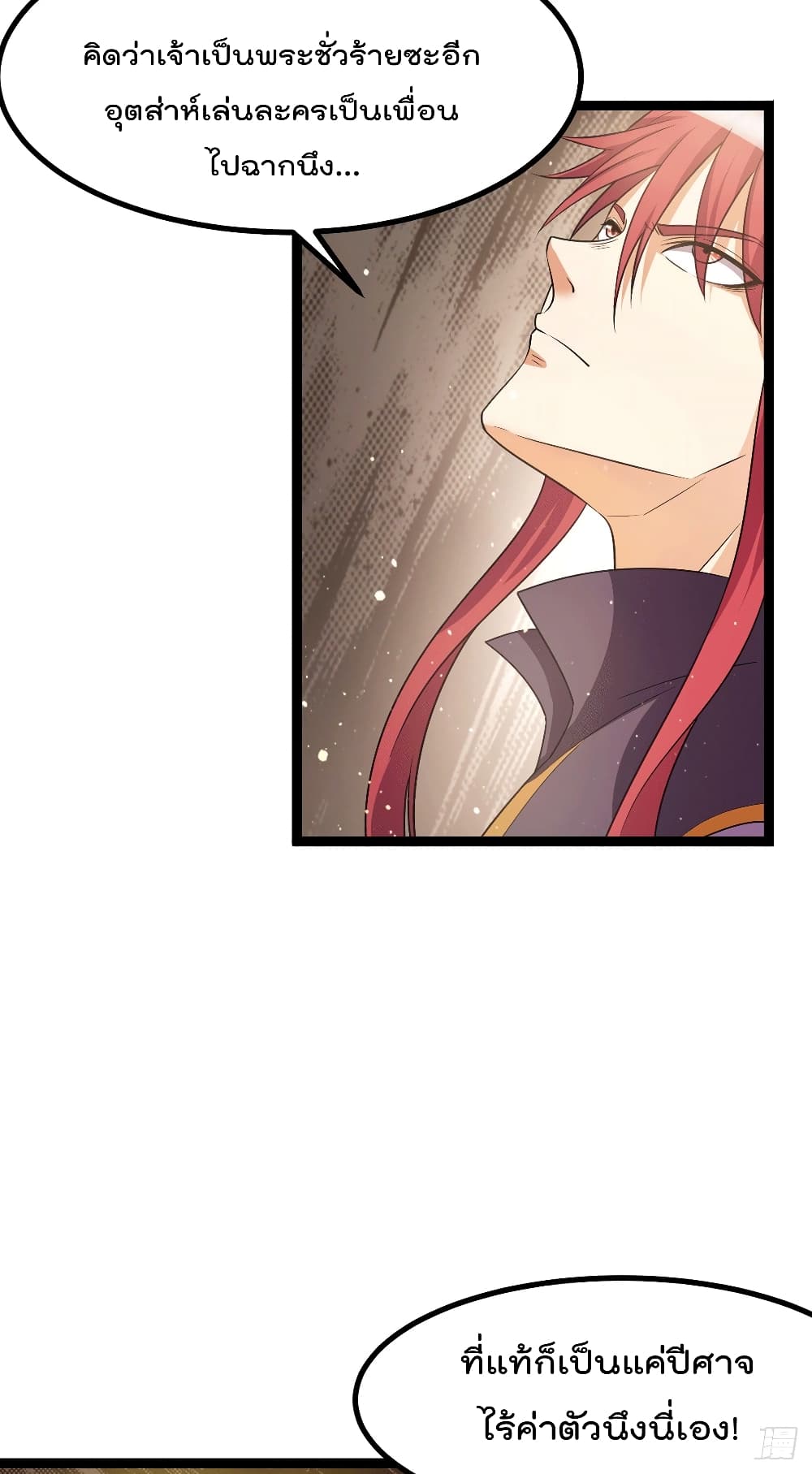 Immortal King of City ราชาอมตะแห่งนคร page 6