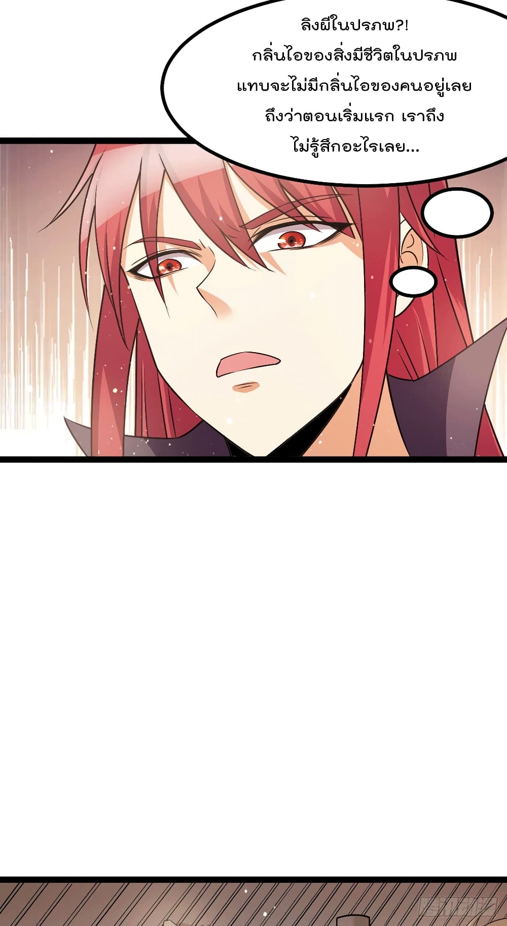 Immortal King of City ราชาอมตะแห่งนคร page 11