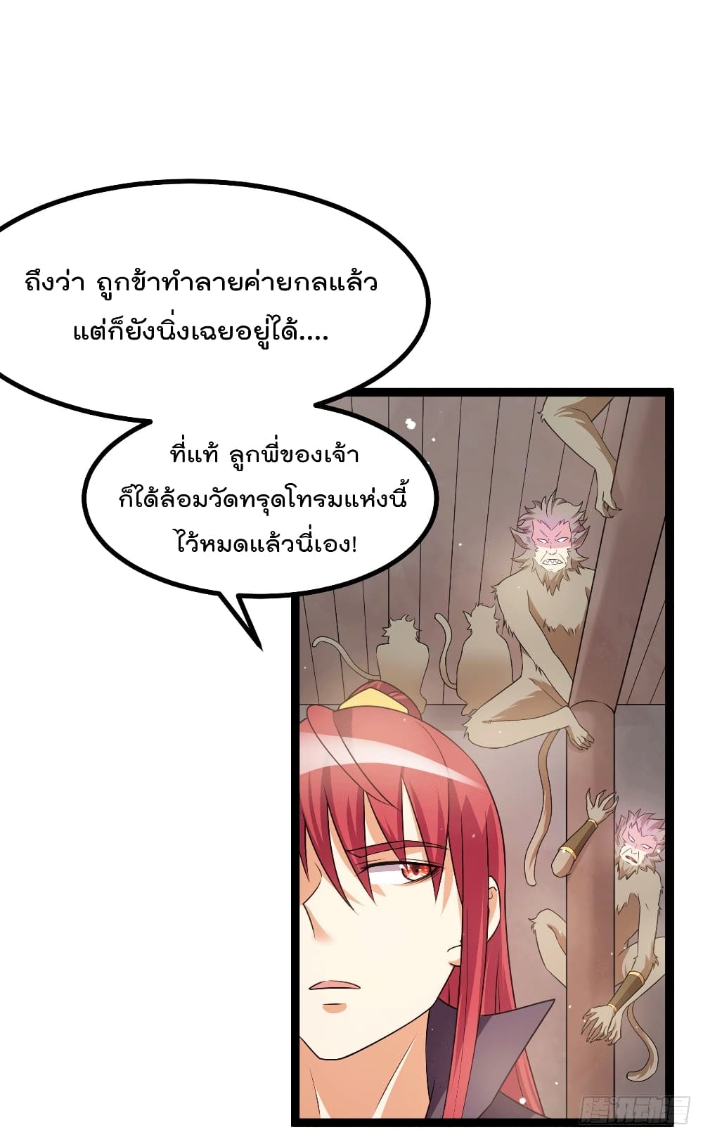 Immortal King of City ราชาอมตะแห่งนคร page 13
