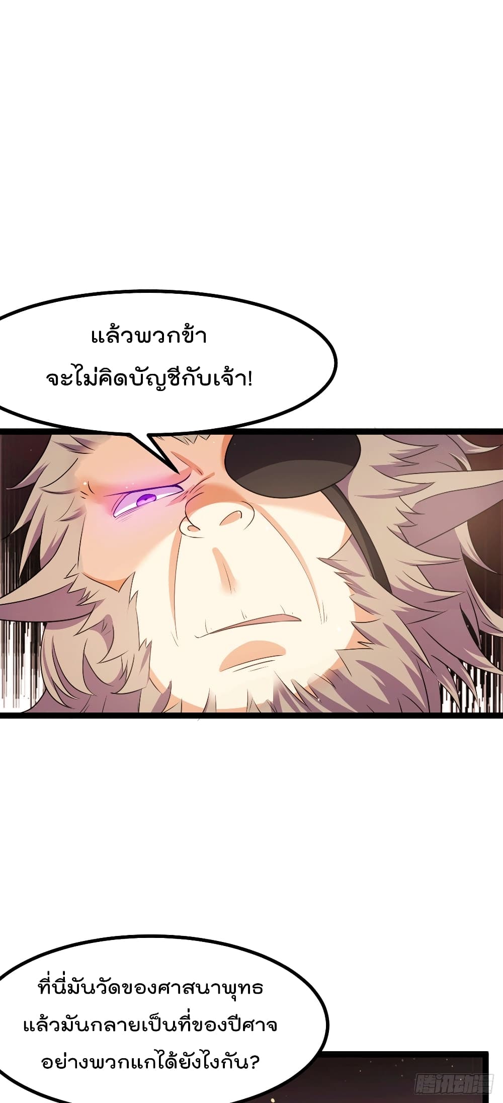 Immortal King of City ราชาอมตะแห่งนคร page 16