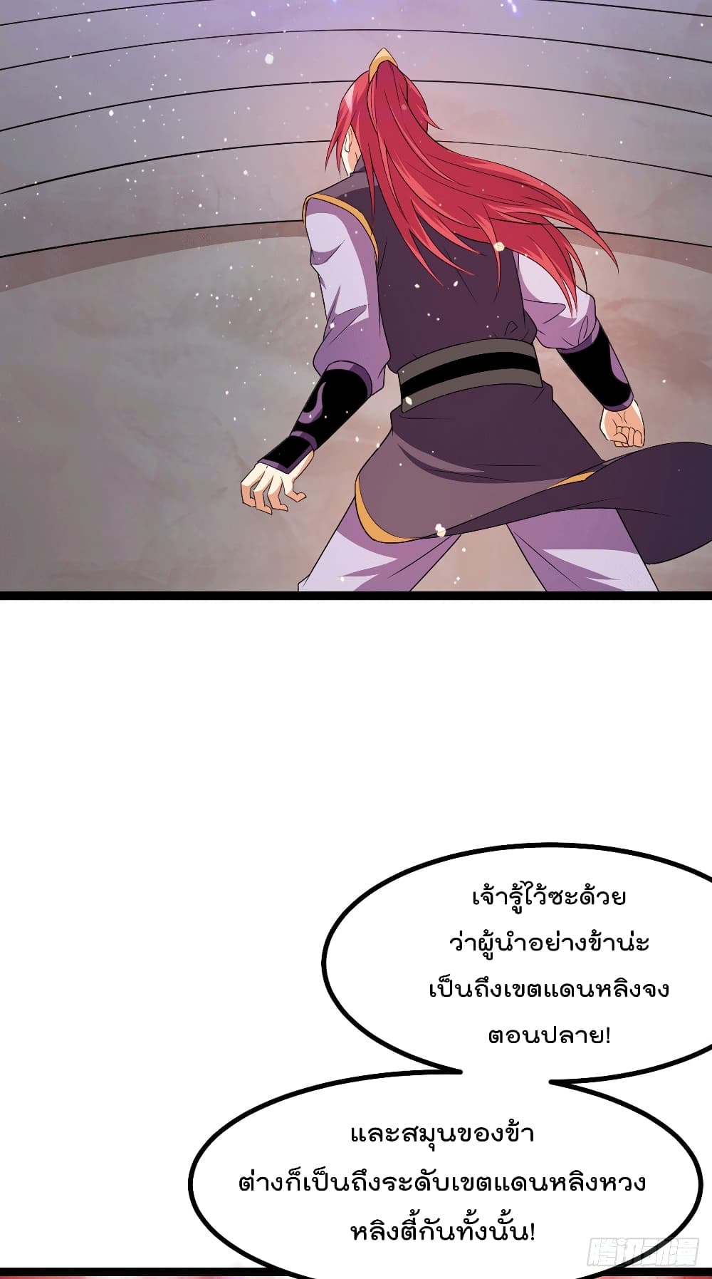 Immortal King of City ราชาอมตะแห่งนคร page 21