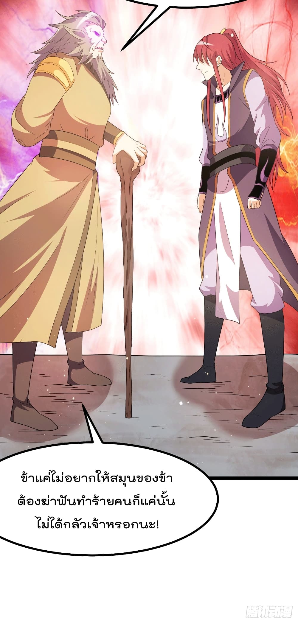 Immortal King of City ราชาอมตะแห่งนคร page 22