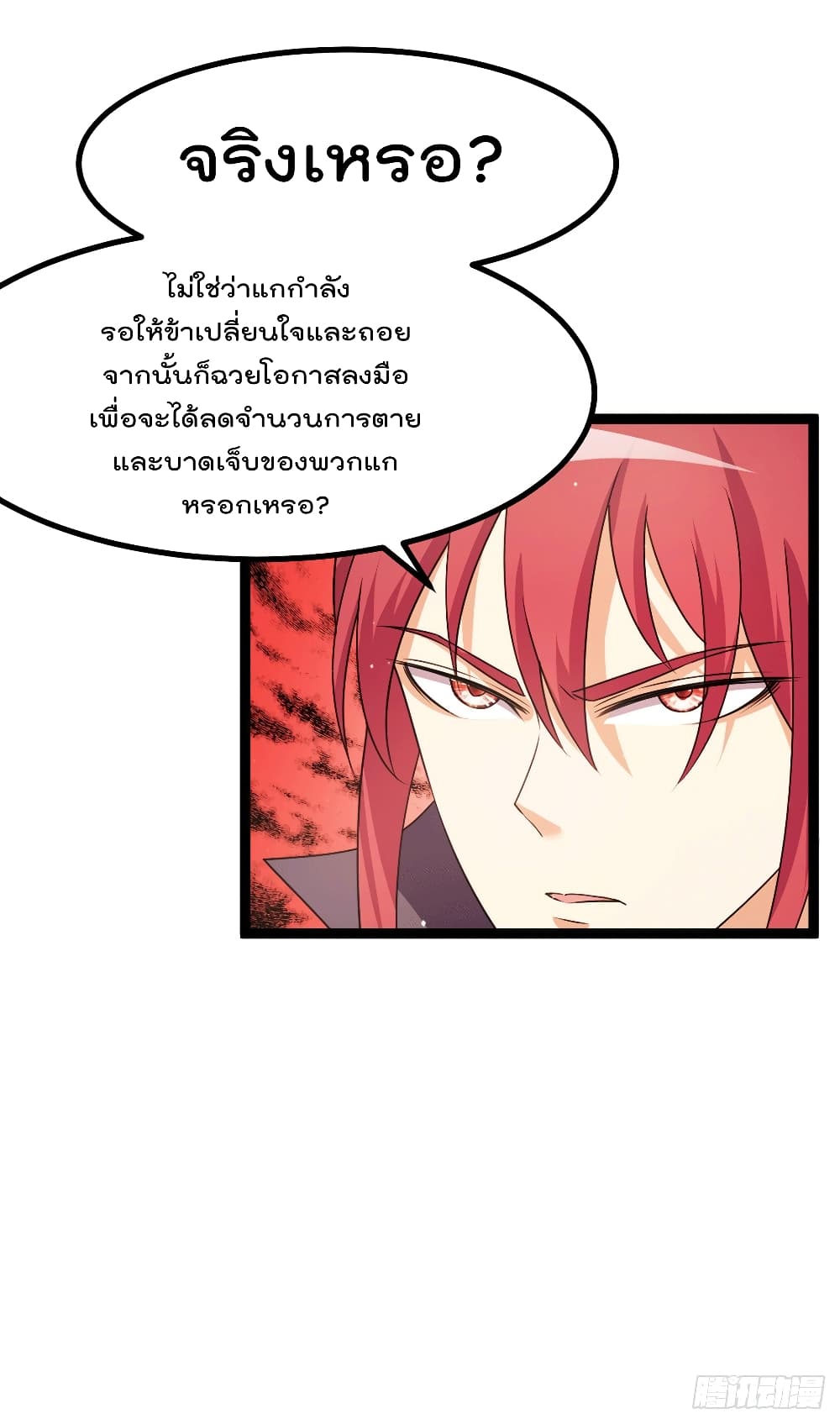 Immortal King of City ราชาอมตะแห่งนคร page 23