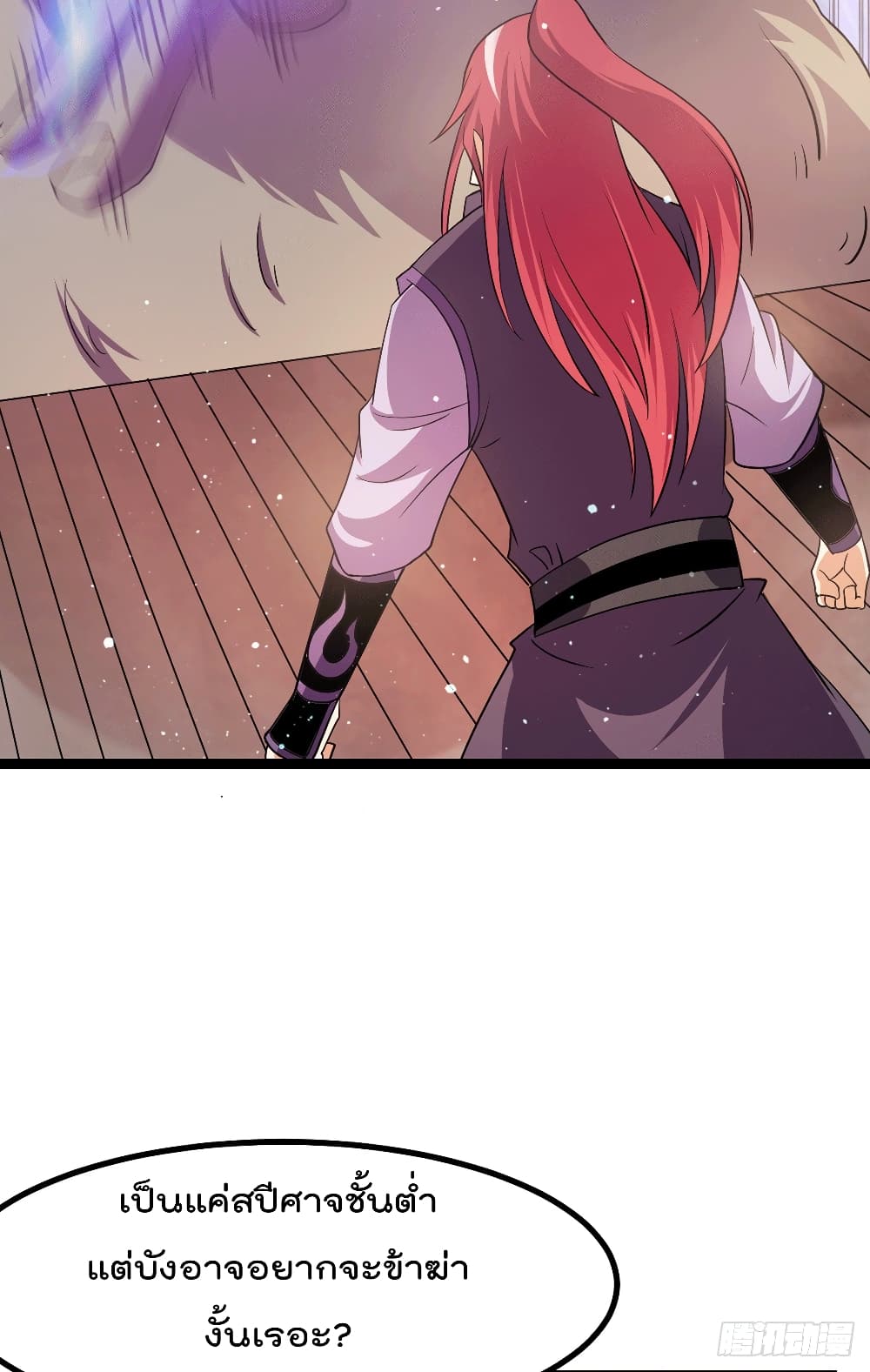 Immortal King of City ราชาอมตะแห่งนคร page 26