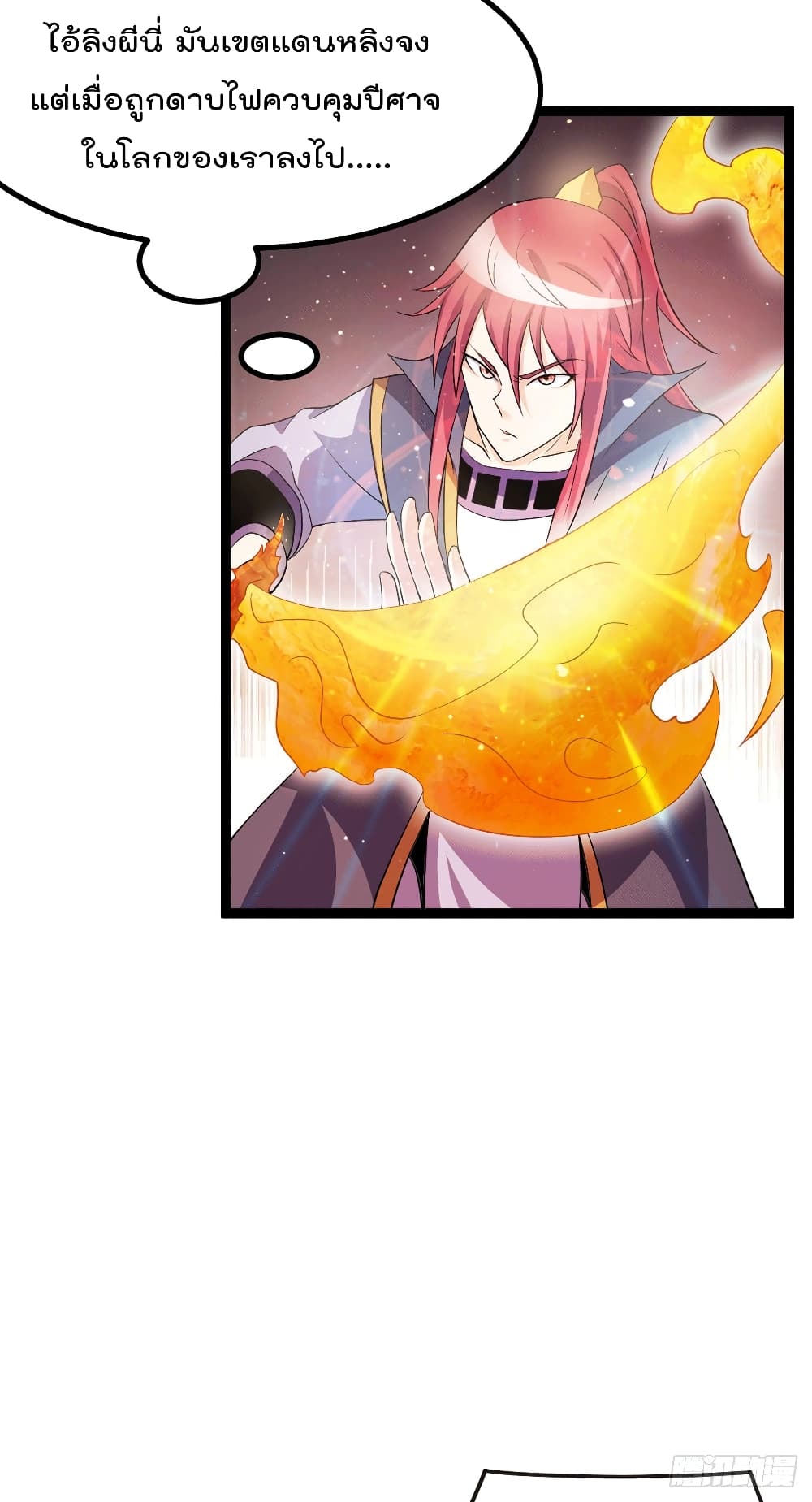 Immortal King of City ราชาอมตะแห่งนคร page 28