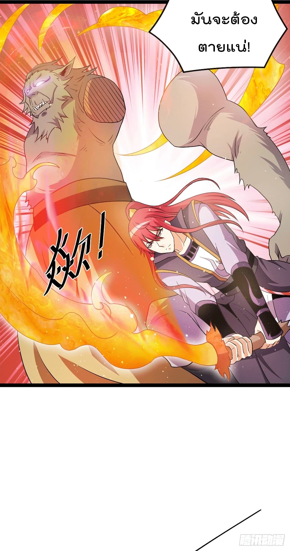 Immortal King of City ราชาอมตะแห่งนคร page 29