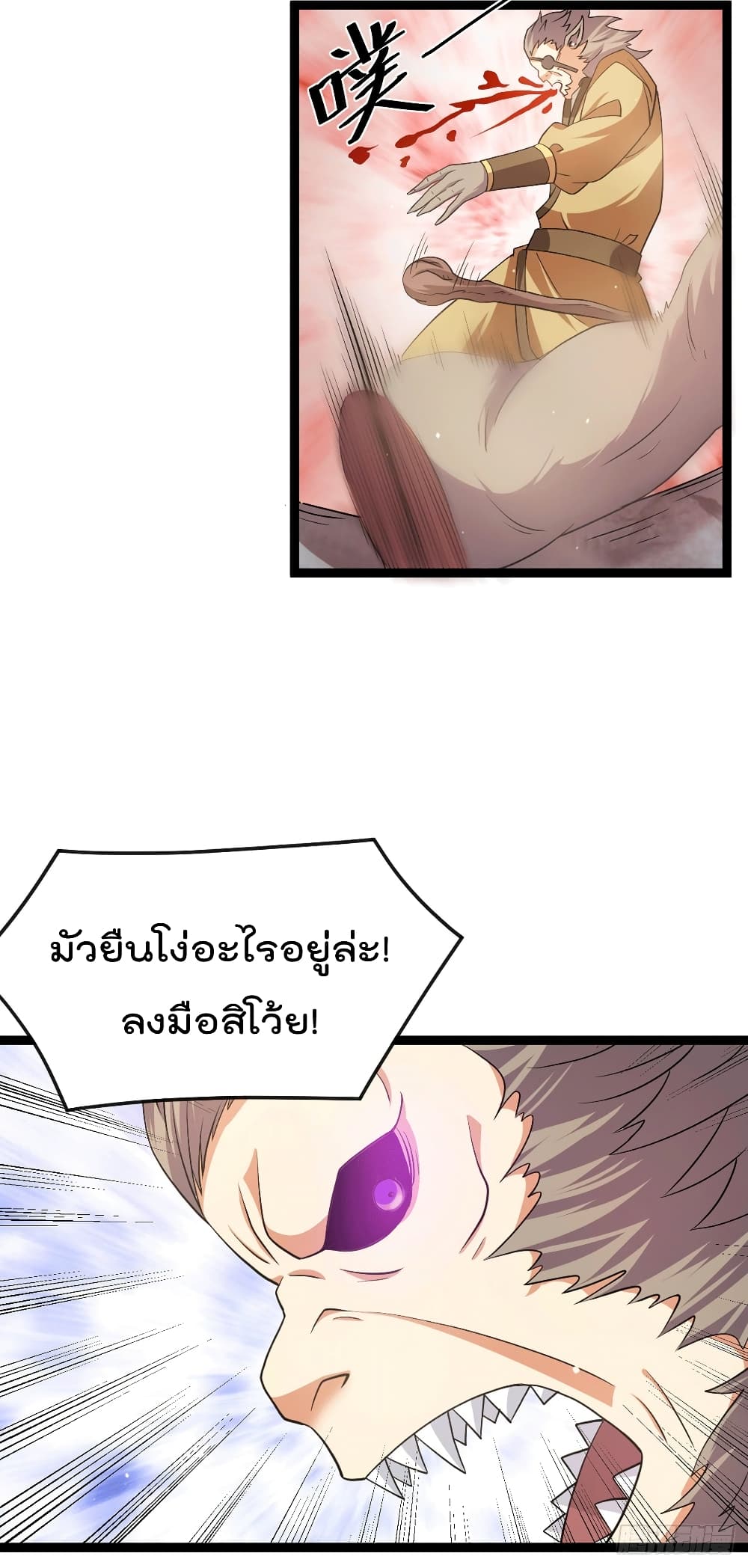 Immortal King of City ราชาอมตะแห่งนคร page 30
