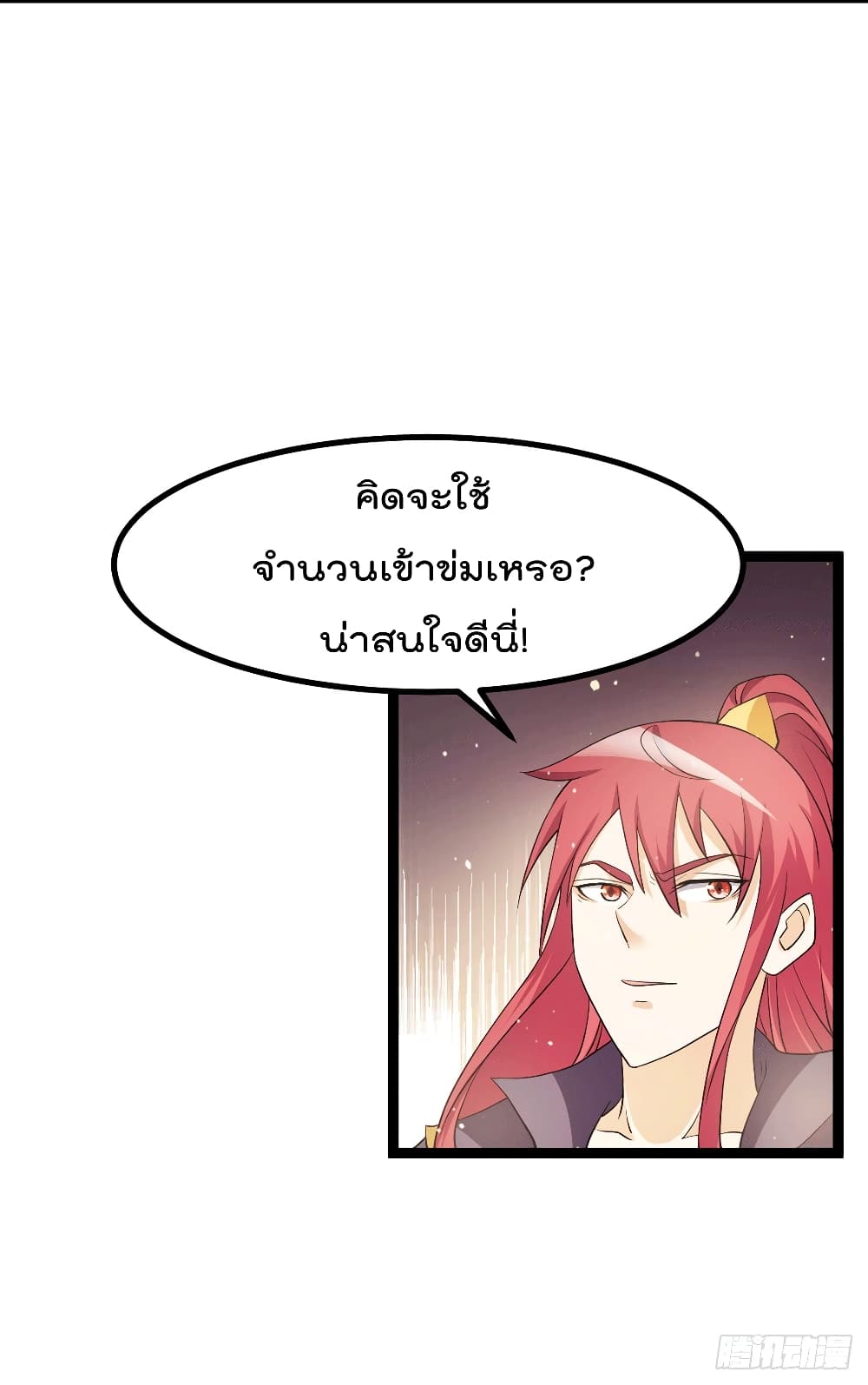 Immortal King of City ราชาอมตะแห่งนคร page 32