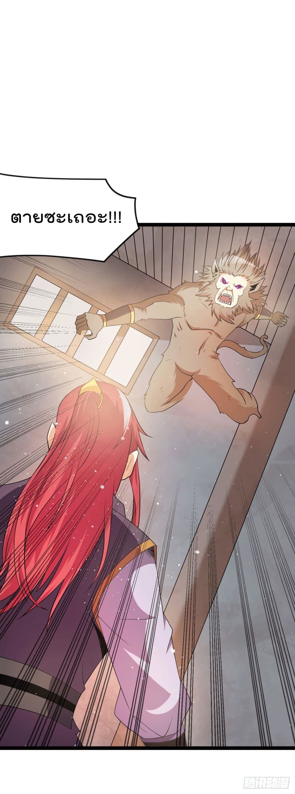Immortal King of City ราชาอมตะแห่งนคร page 3