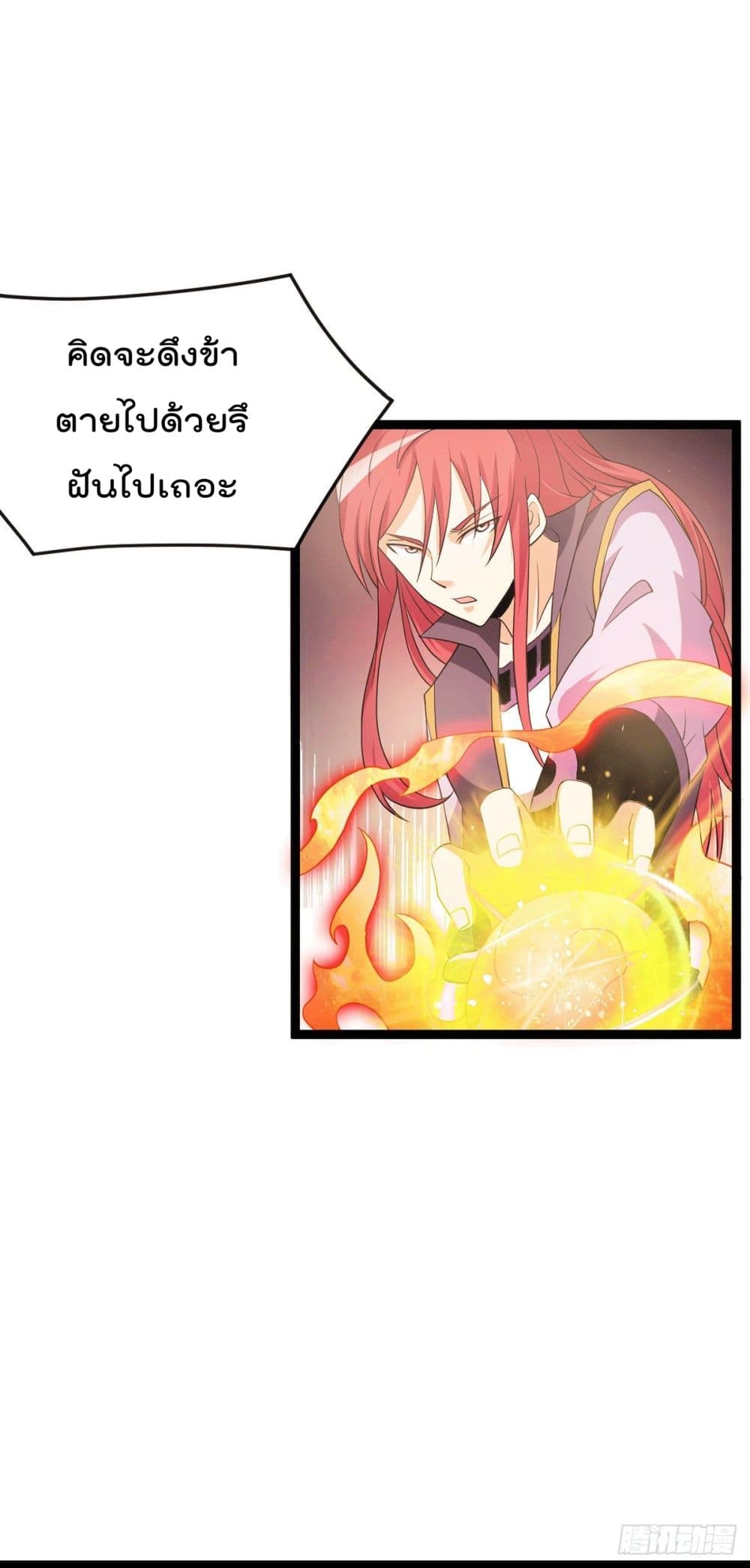 Immortal King of City ราชาอมตะแห่งนคร page 4