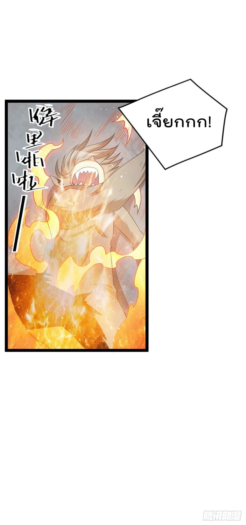 Immortal King of City ราชาอมตะแห่งนคร page 6