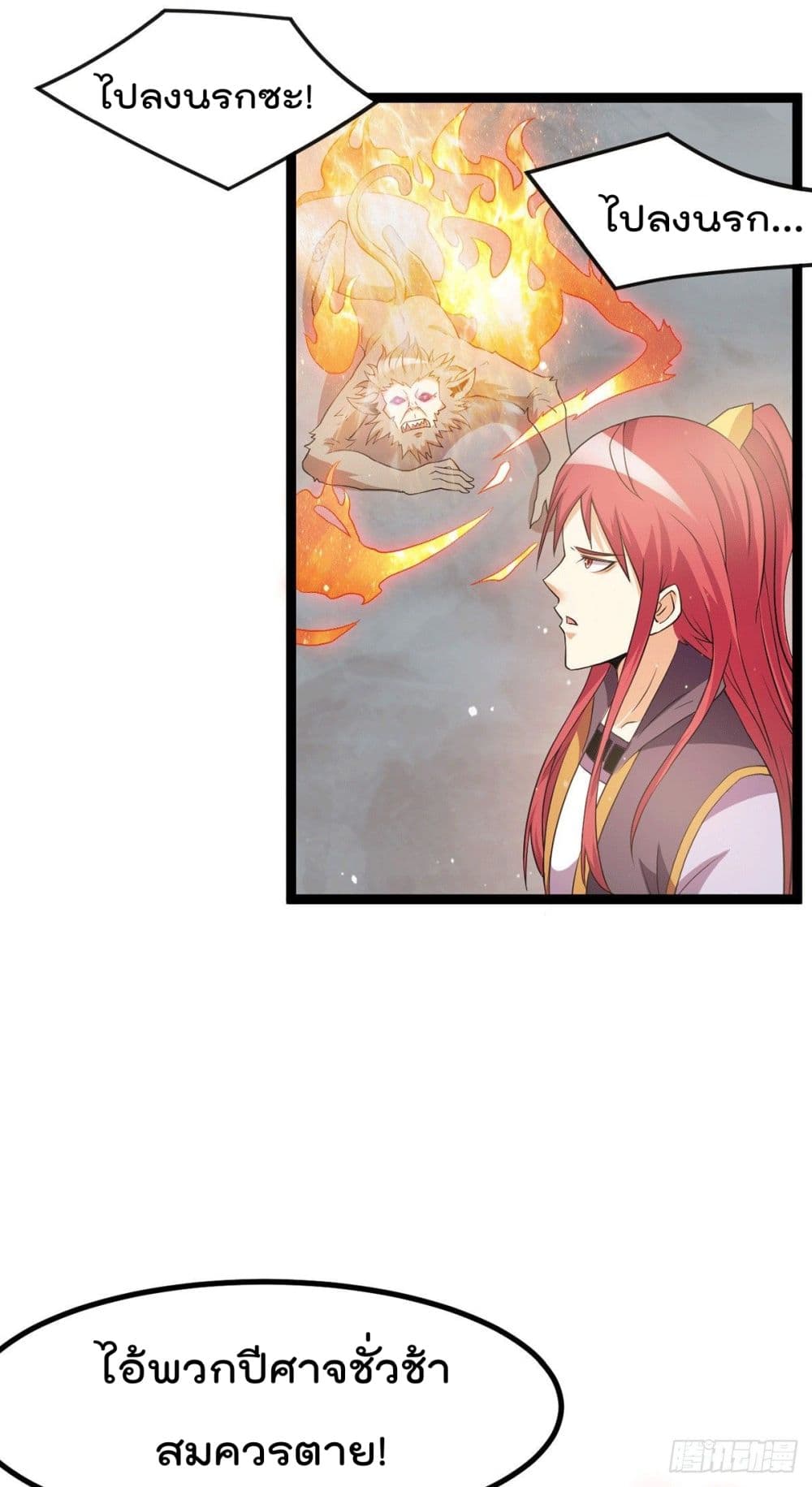 Immortal King of City ราชาอมตะแห่งนคร page 7