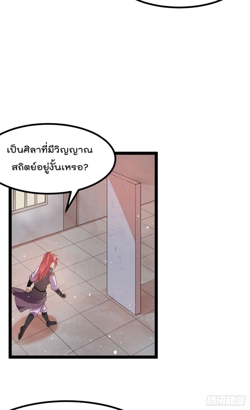 Immortal King of City ราชาอมตะแห่งนคร page 17