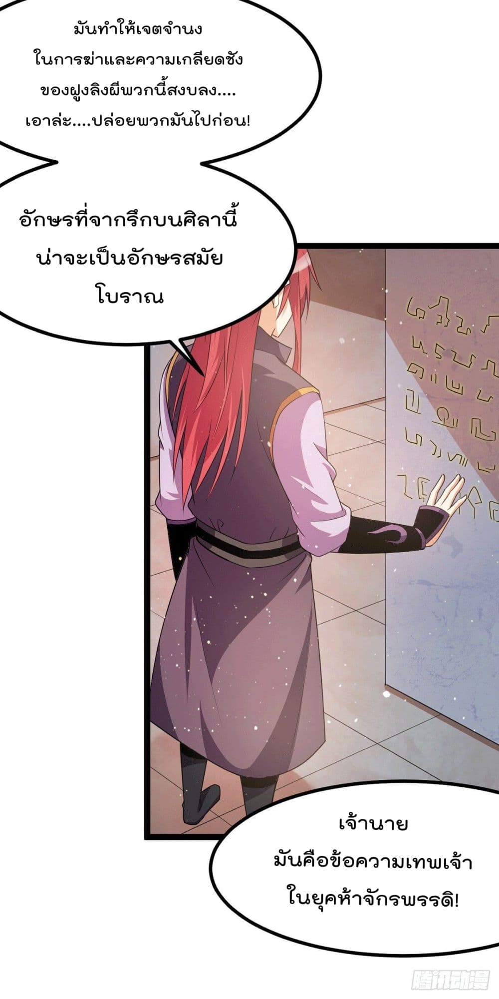 Immortal King of City ราชาอมตะแห่งนคร page 18