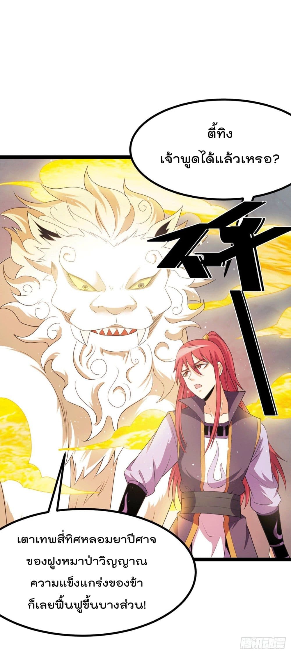 Immortal King of City ราชาอมตะแห่งนคร page 19