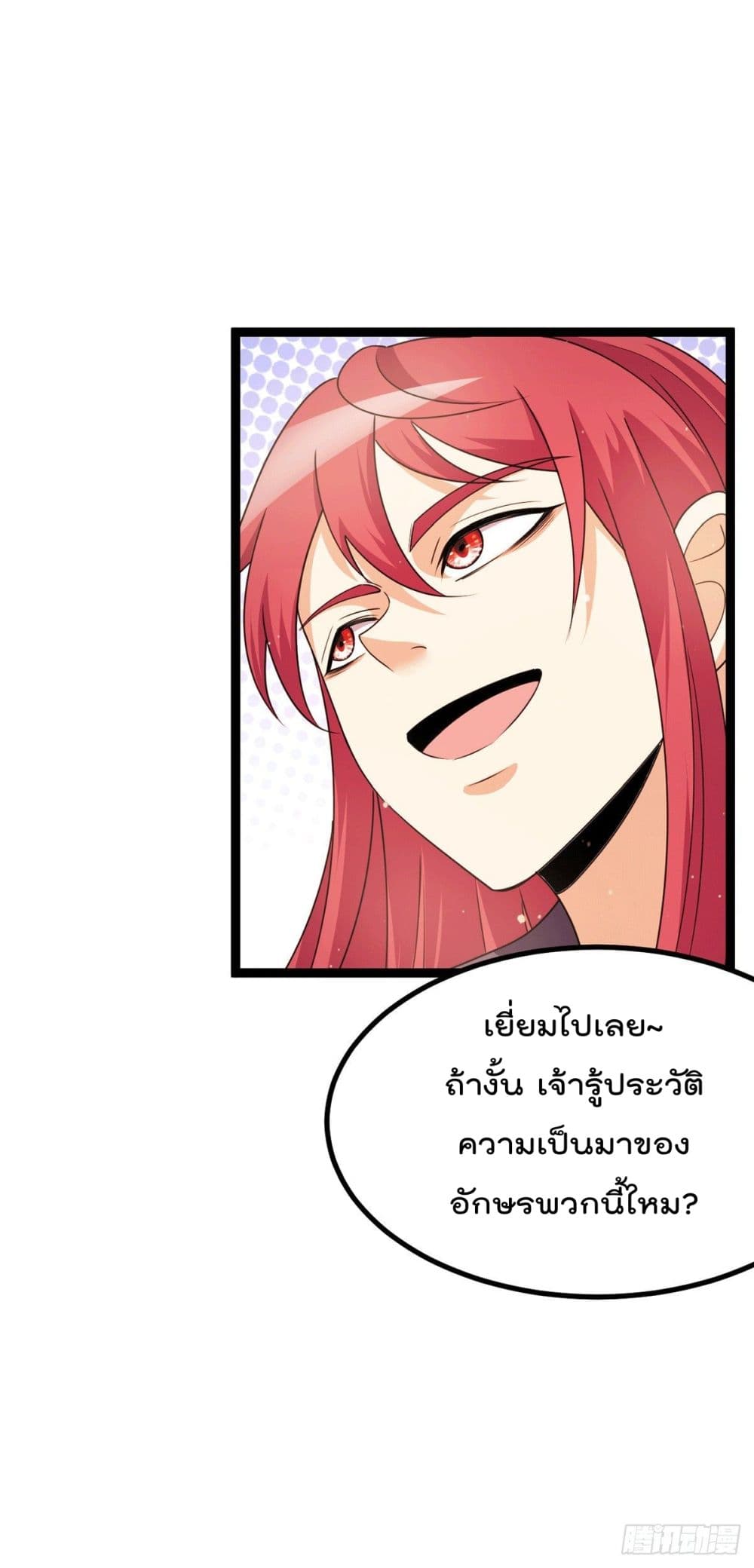 Immortal King of City ราชาอมตะแห่งนคร page 20