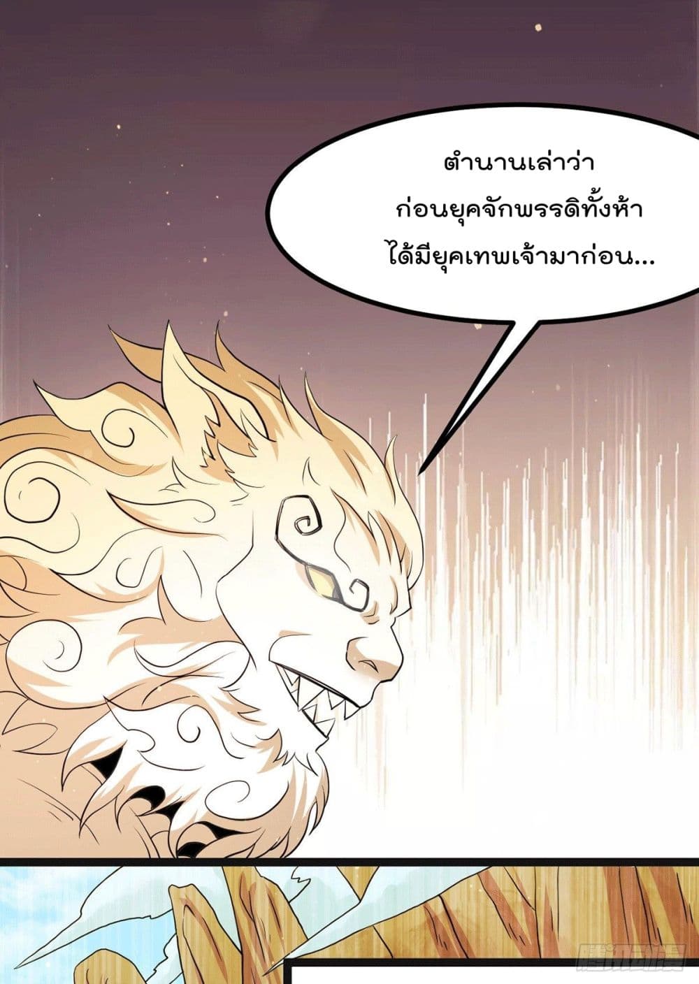 Immortal King of City ราชาอมตะแห่งนคร page 21