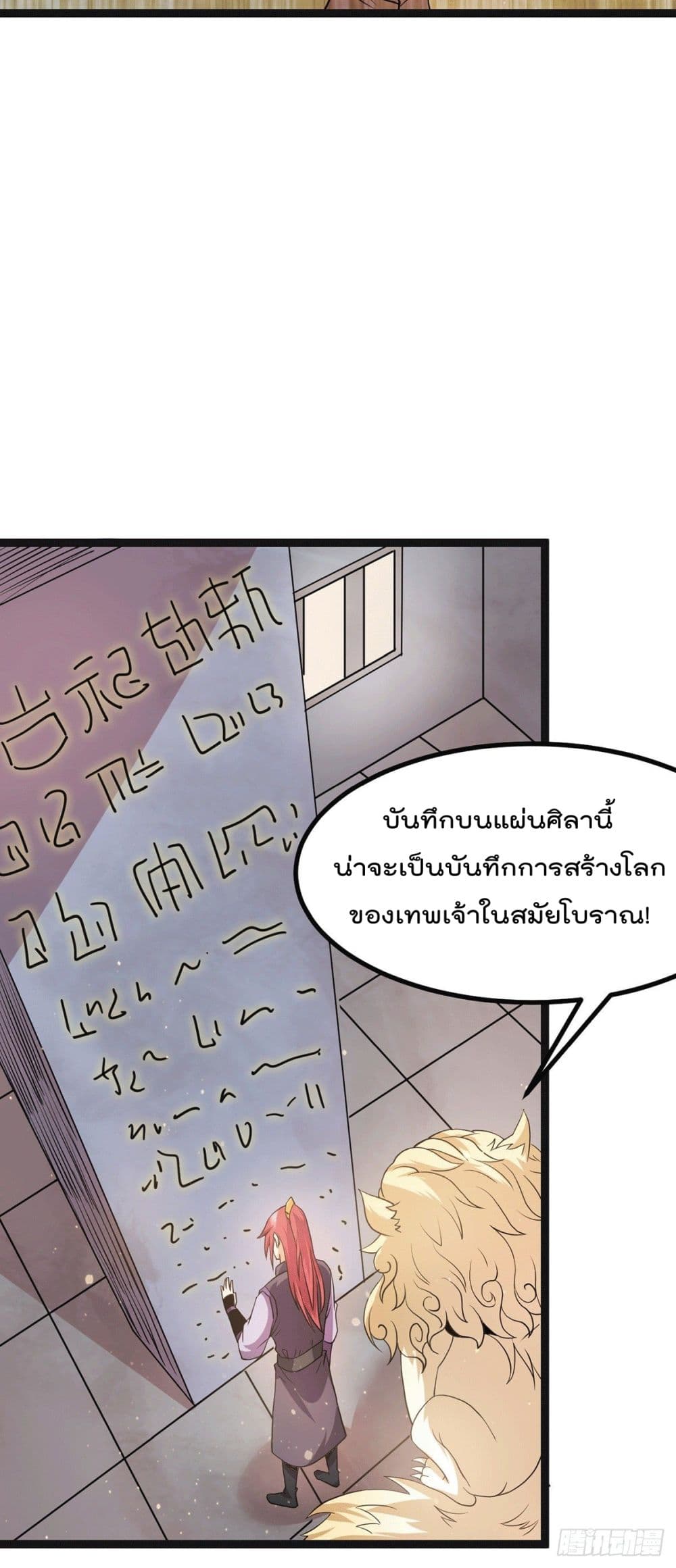 Immortal King of City ราชาอมตะแห่งนคร page 23