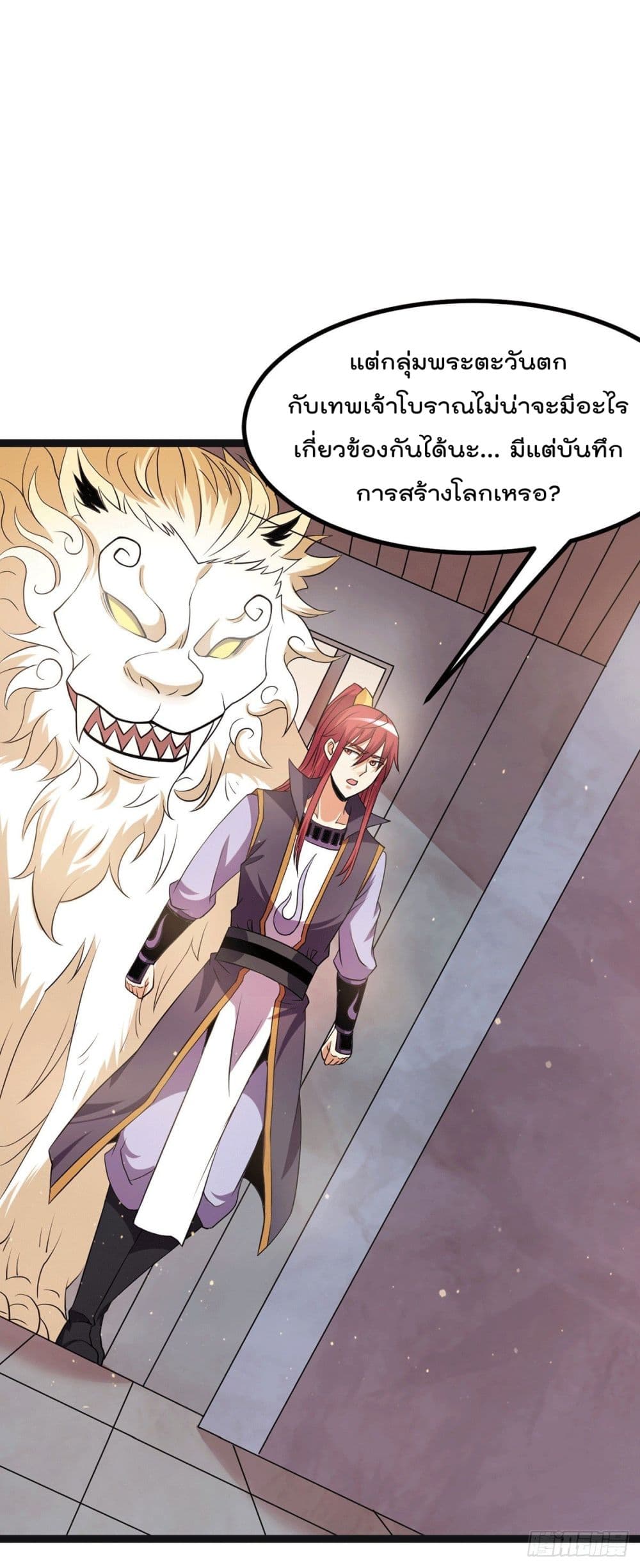 Immortal King of City ราชาอมตะแห่งนคร page 24