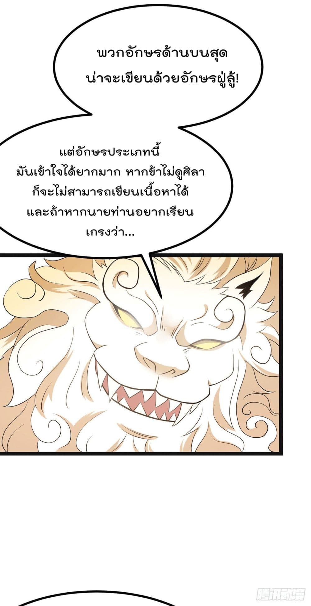 Immortal King of City ราชาอมตะแห่งนคร page 25