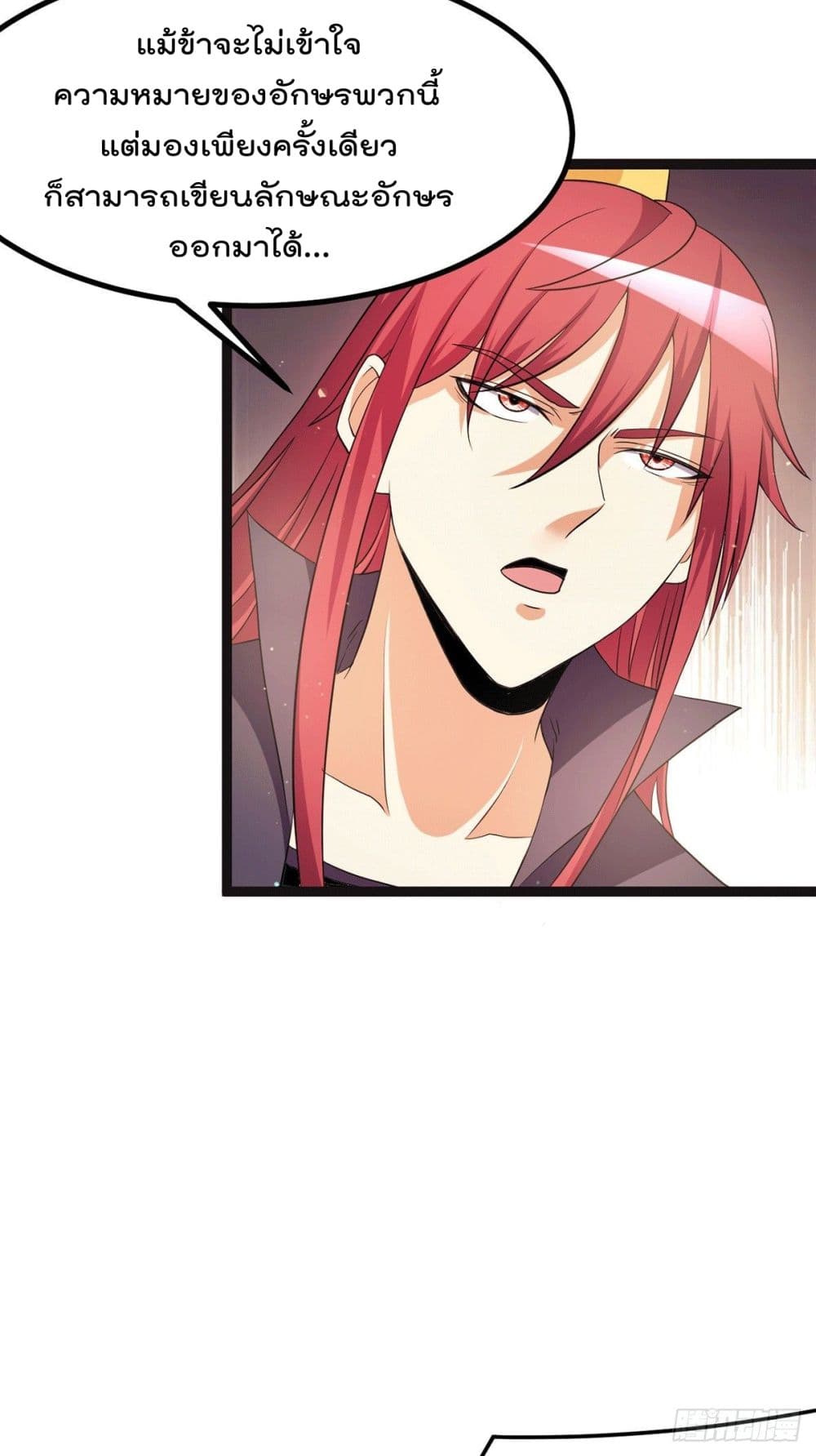 Immortal King of City ราชาอมตะแห่งนคร page 26