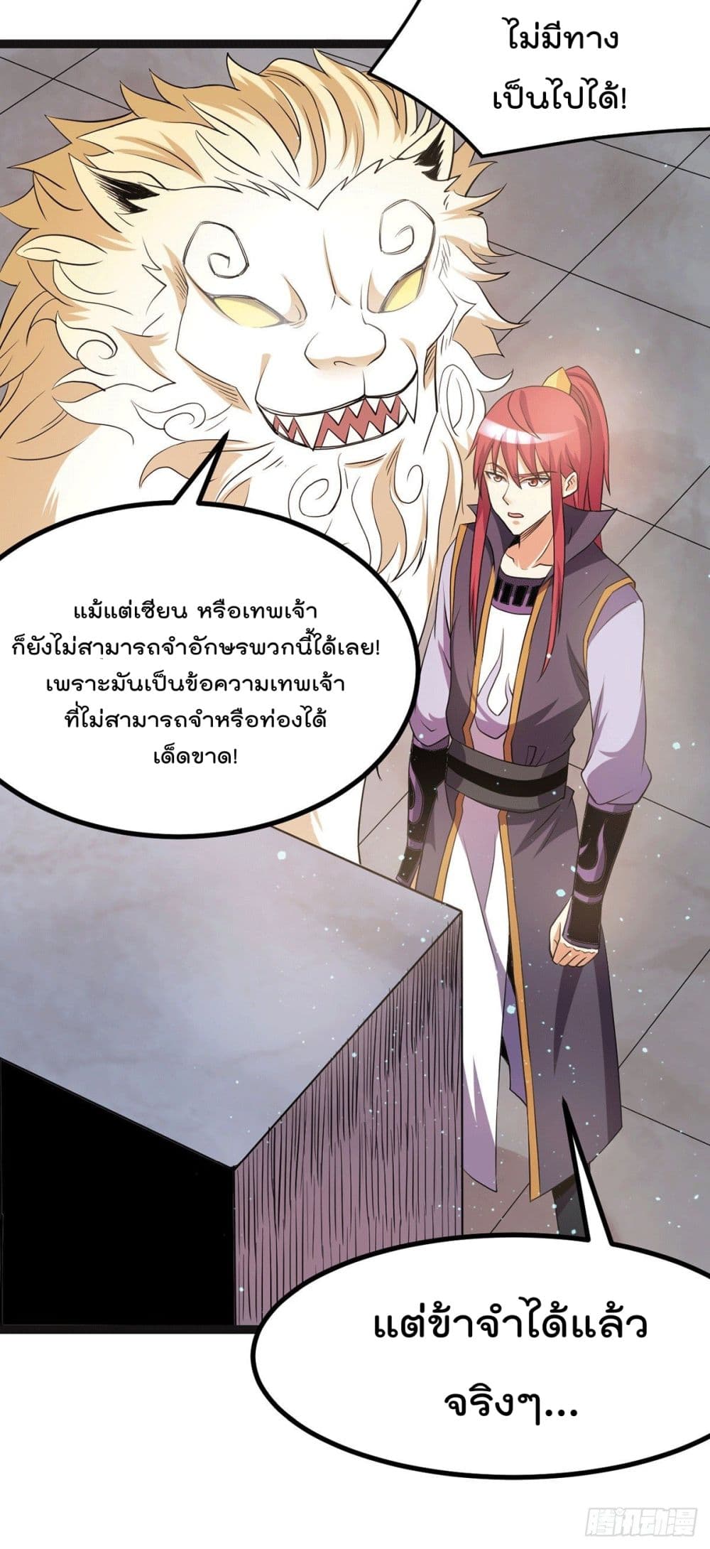 Immortal King of City ราชาอมตะแห่งนคร page 27