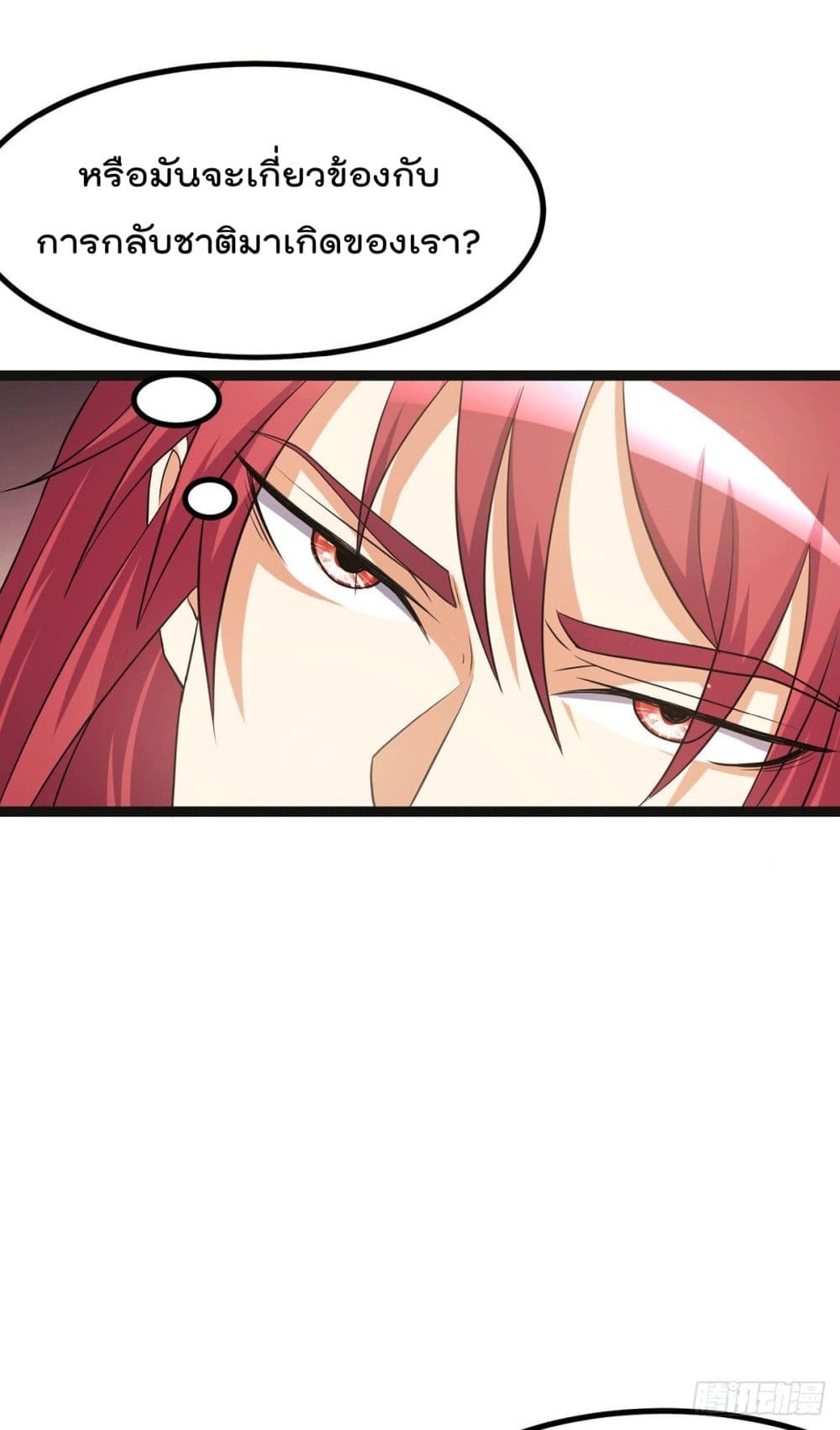 Immortal King of City ราชาอมตะแห่งนคร page 28