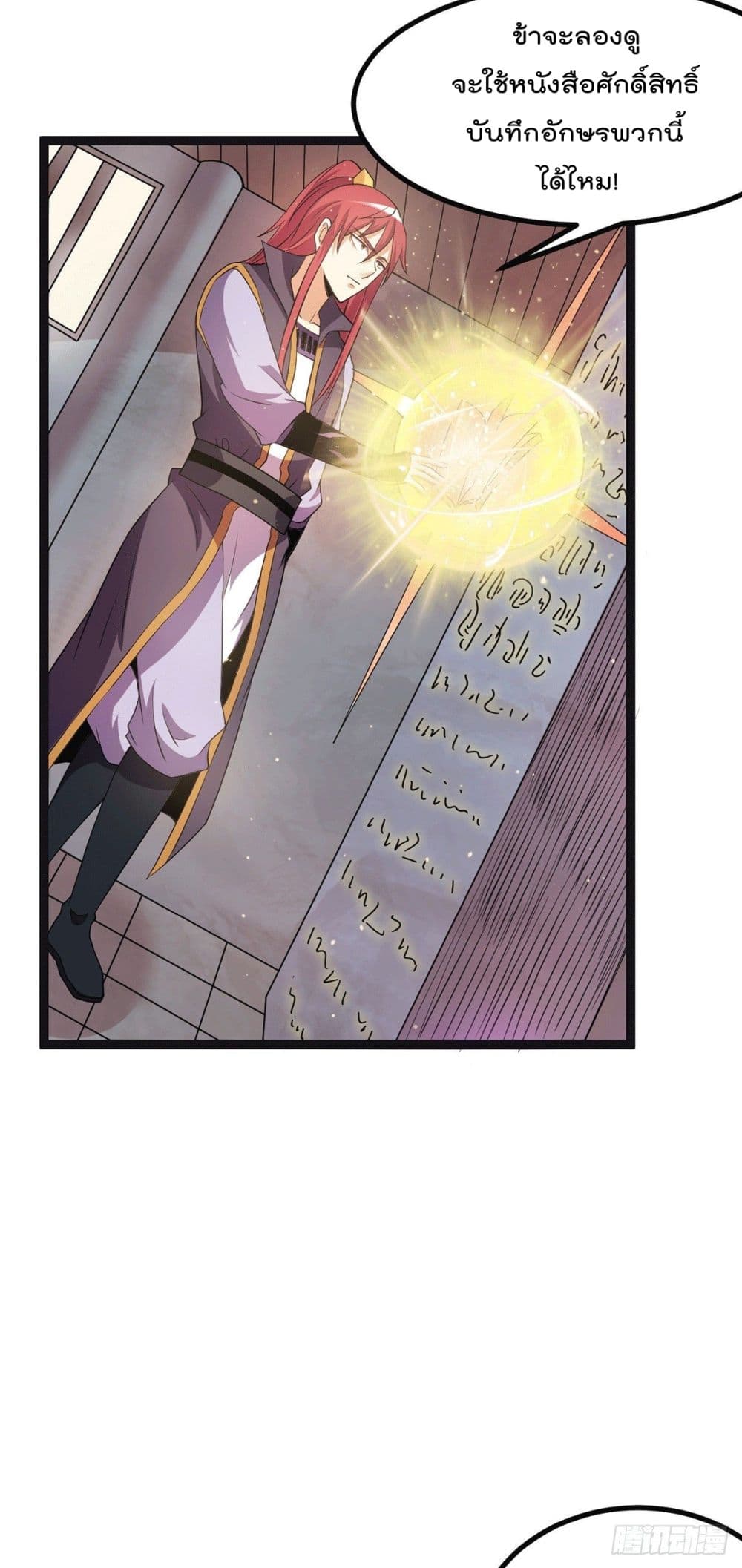 Immortal King of City ราชาอมตะแห่งนคร page 29