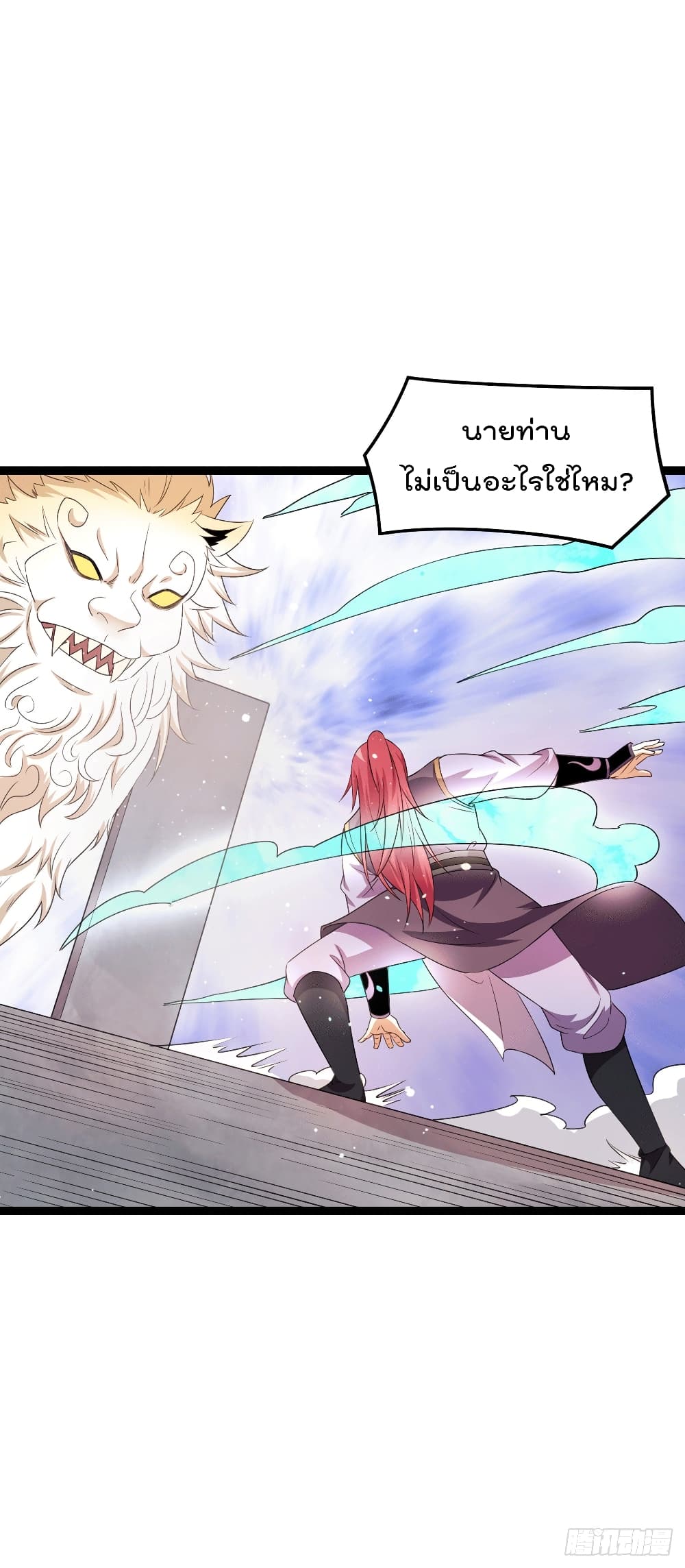 Immortal King of City ราชาอมตะแห่งนคร page 2